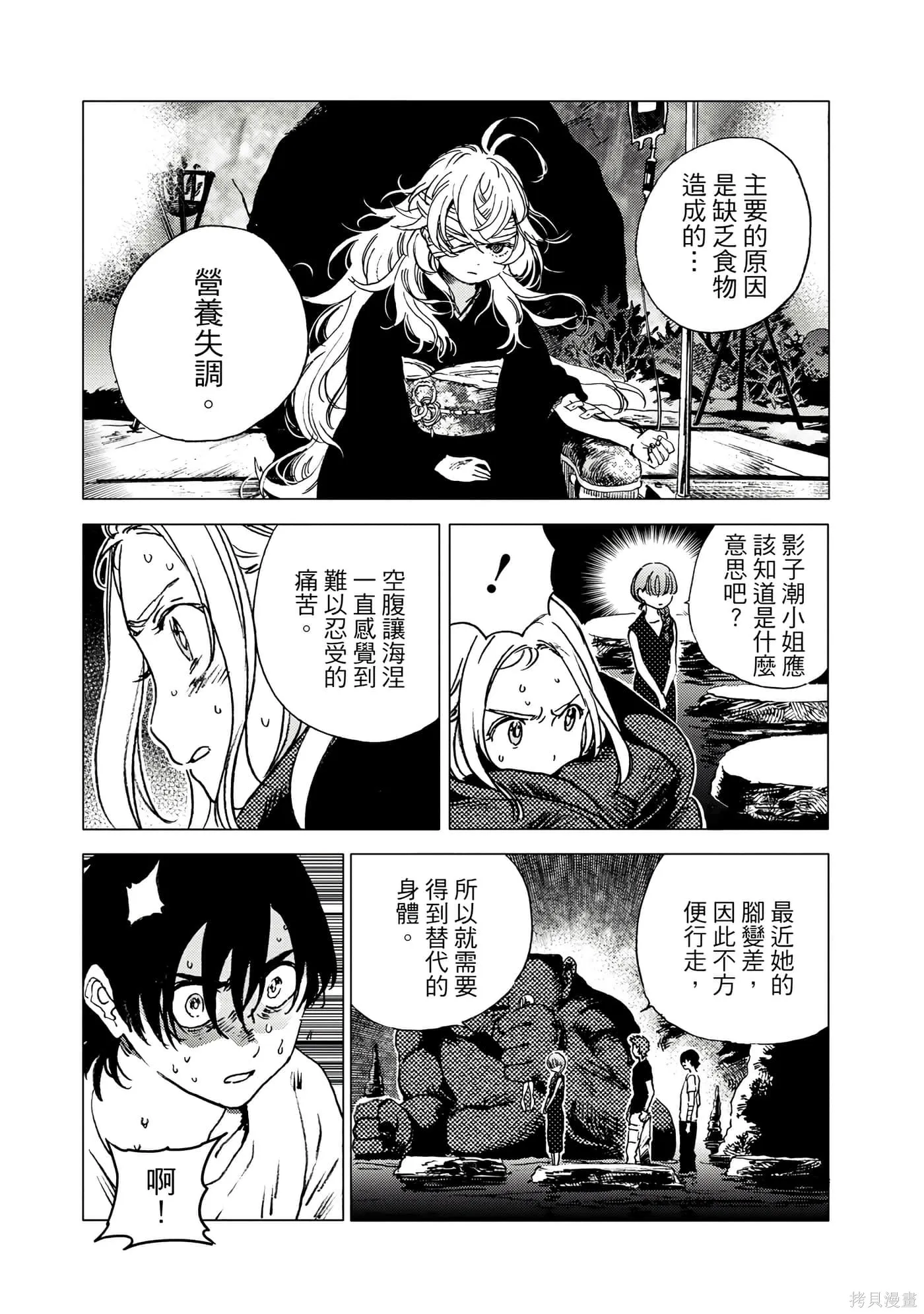 夏日重现,第06卷,第86张