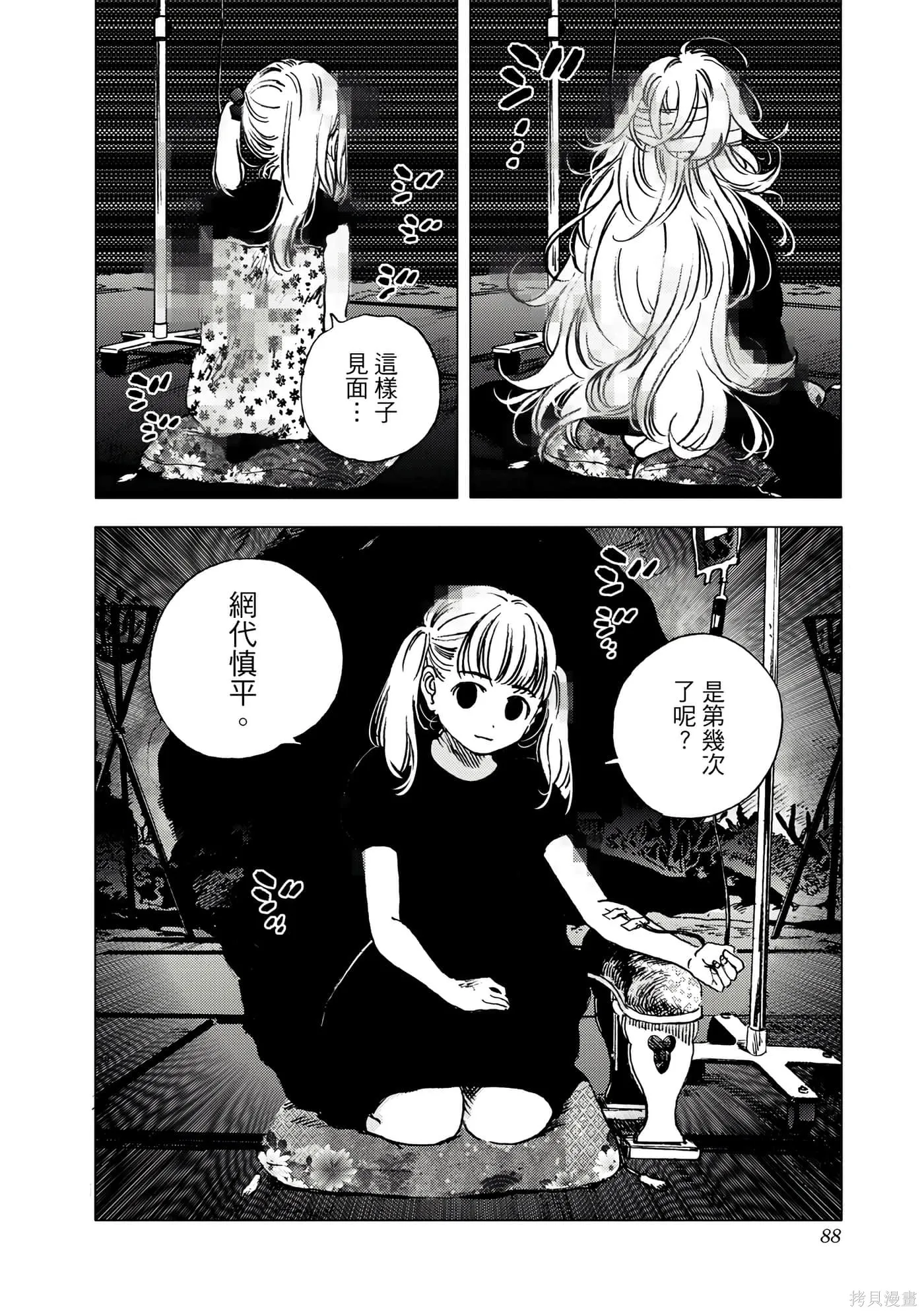 夏日重现,第06卷,第87张