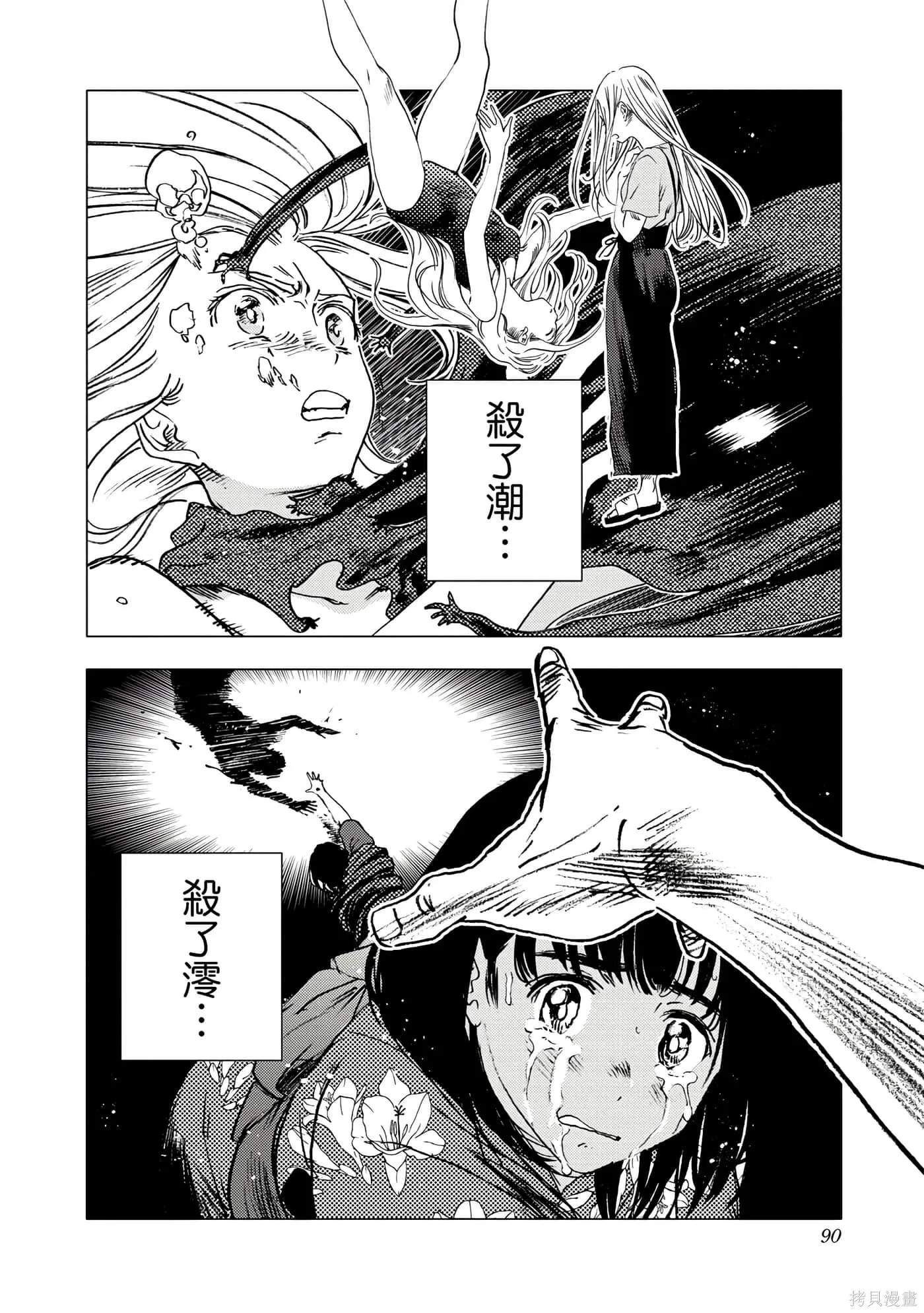 夏日重现,第06卷,第89张