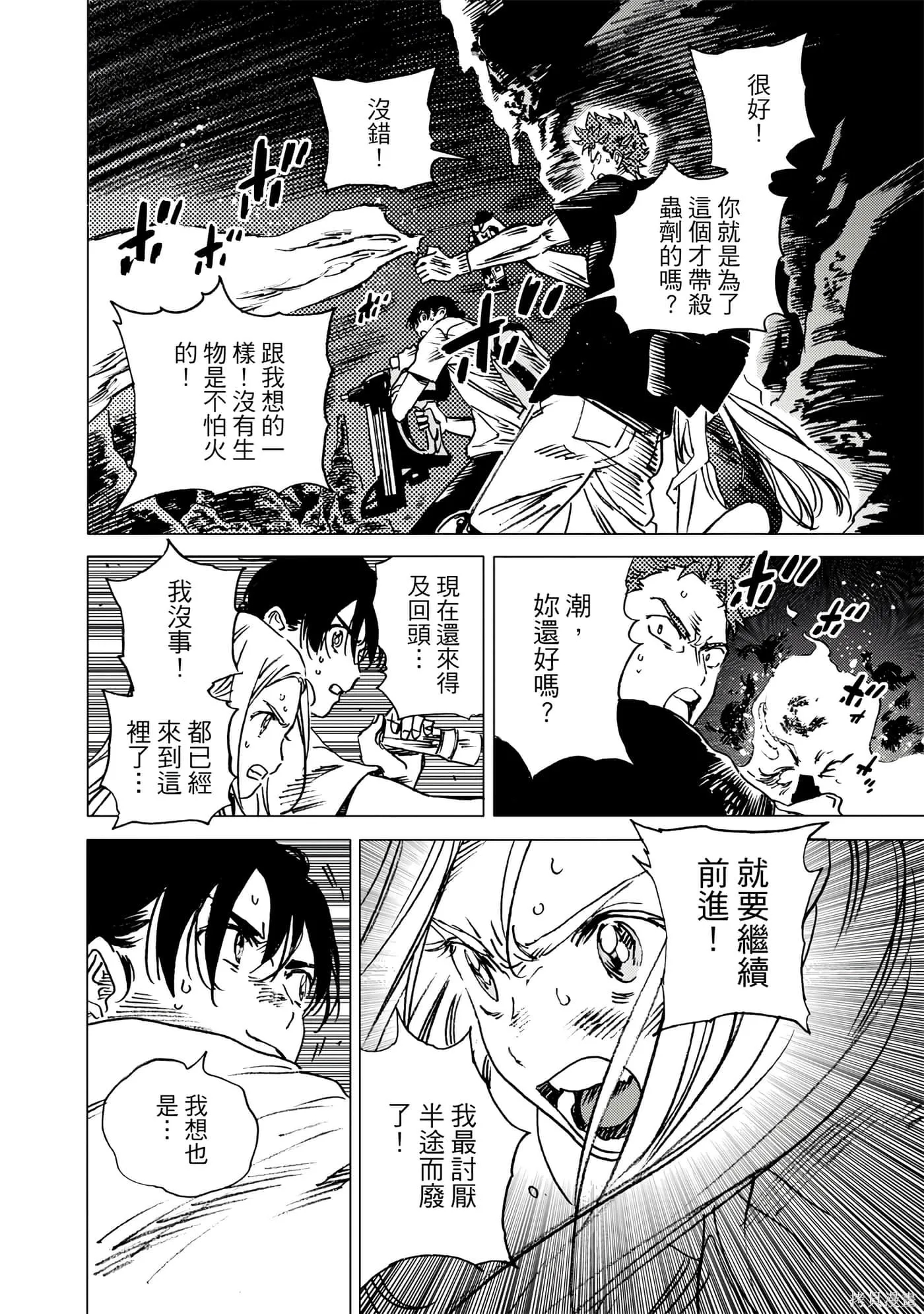 夏日重现,第06卷,第9张