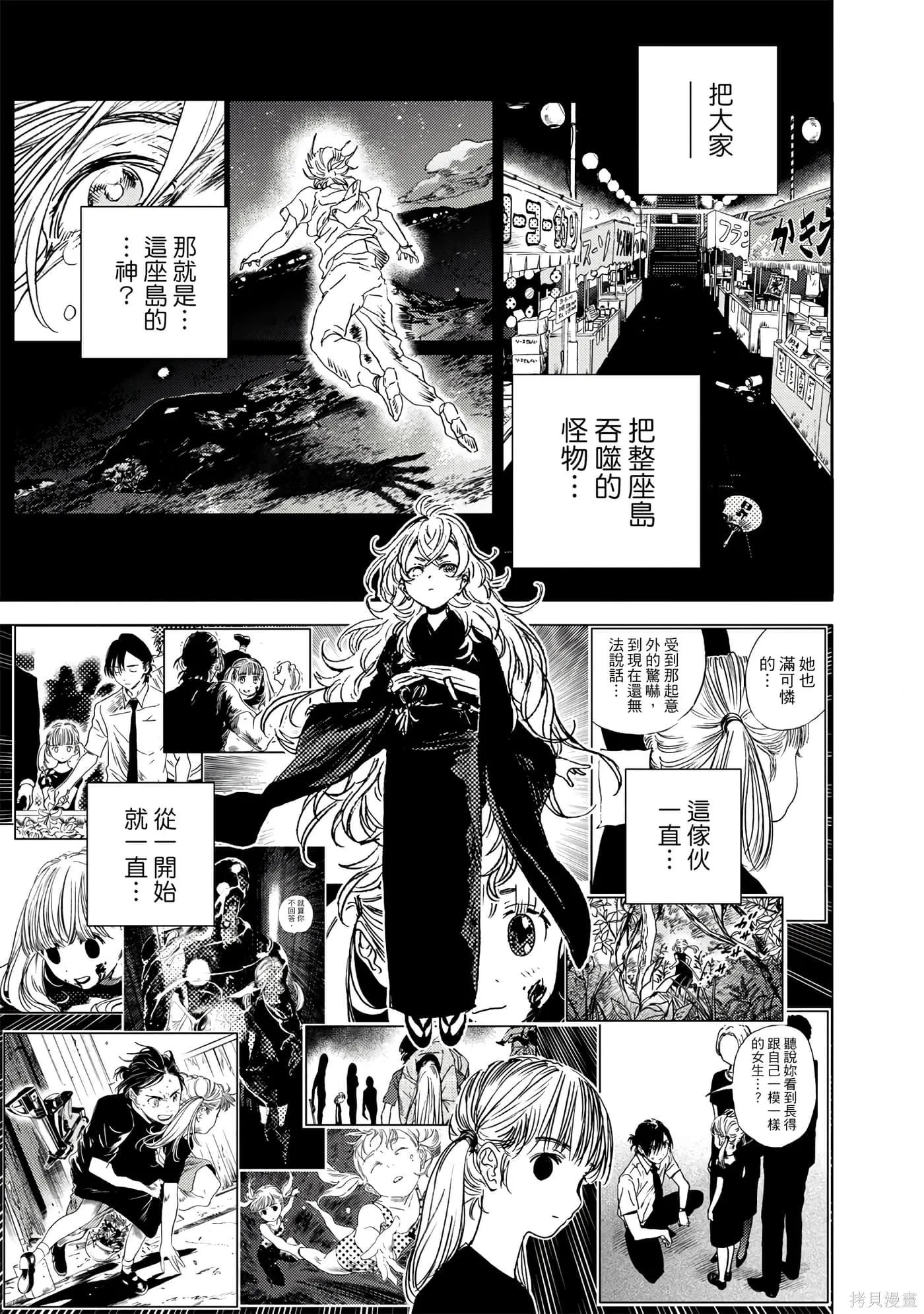 夏日重现,第06卷,第90张
