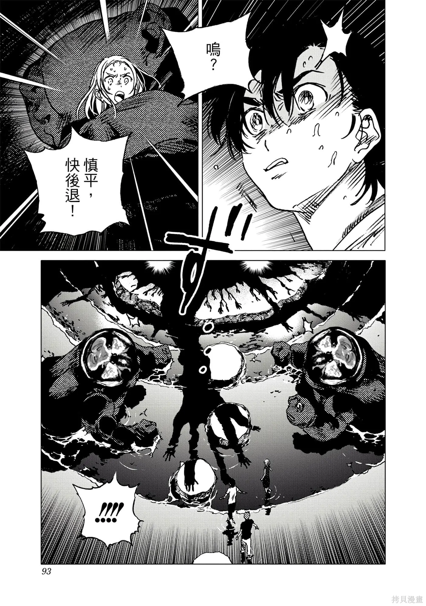 夏日重现,第06卷,第92张