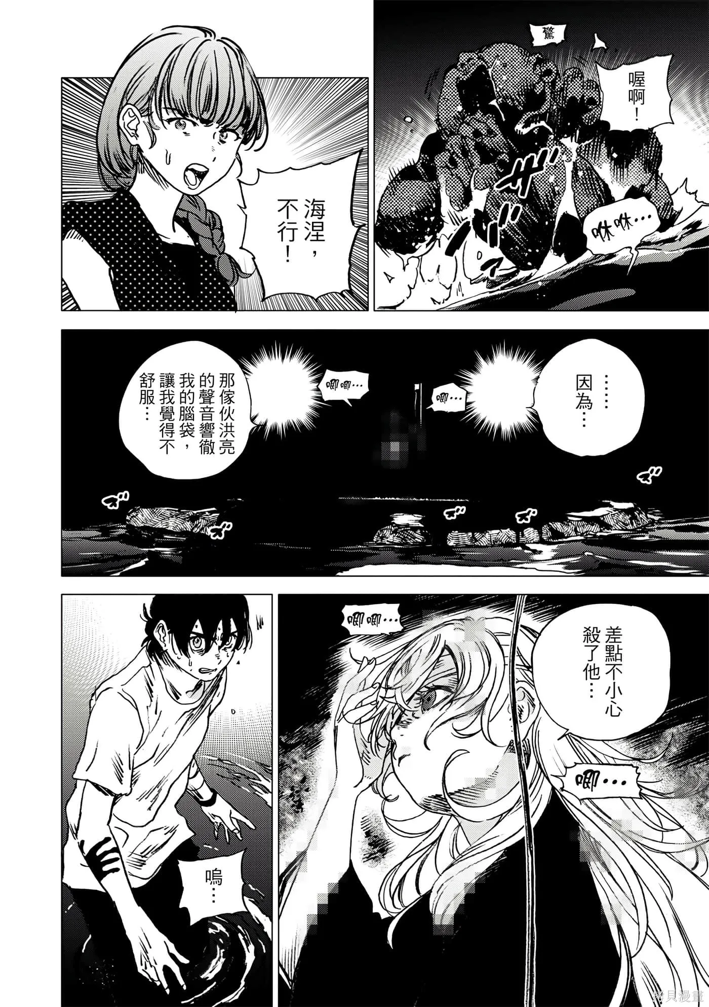 夏日重现,第06卷,第93张