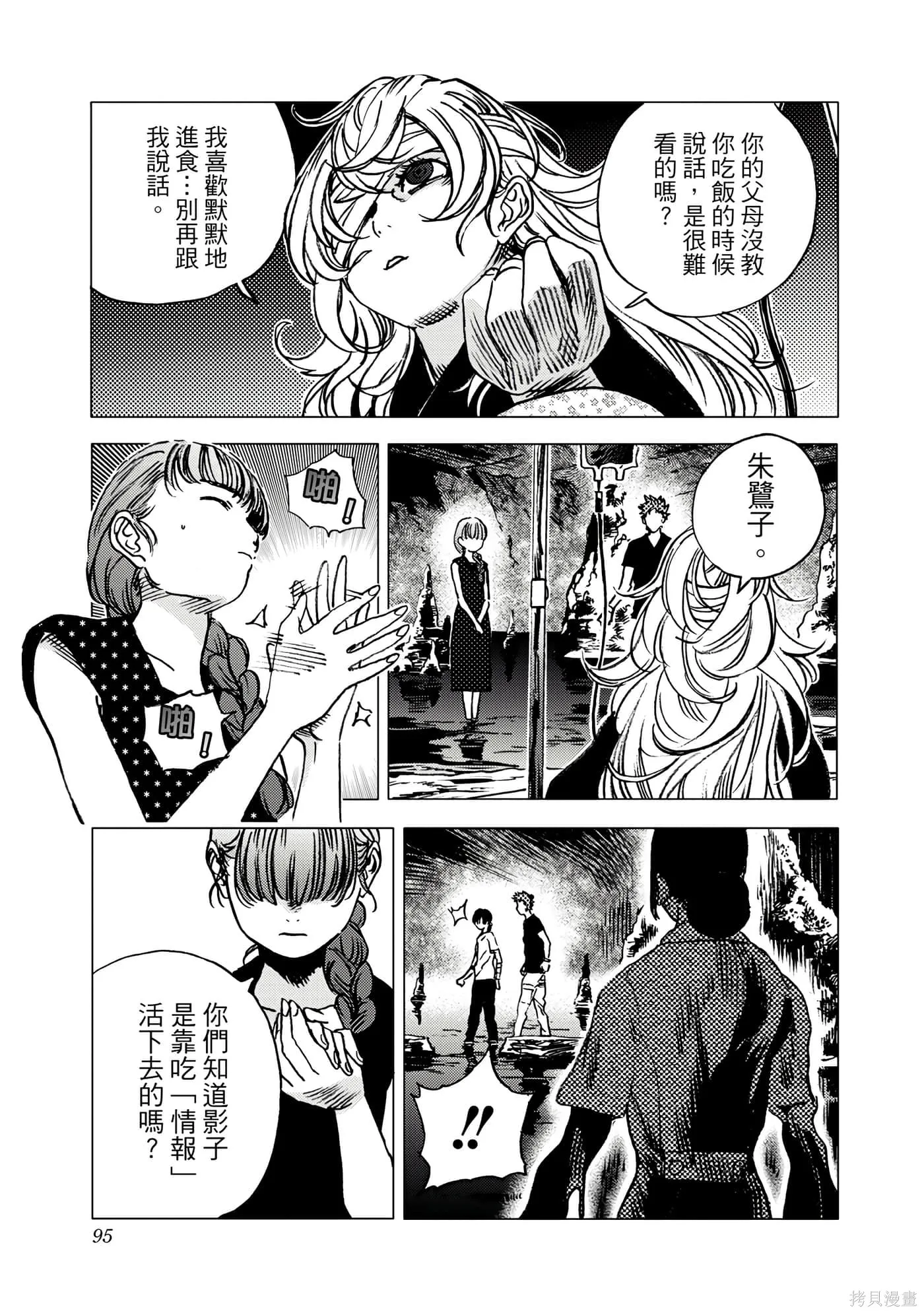 夏日重现,第06卷,第94张