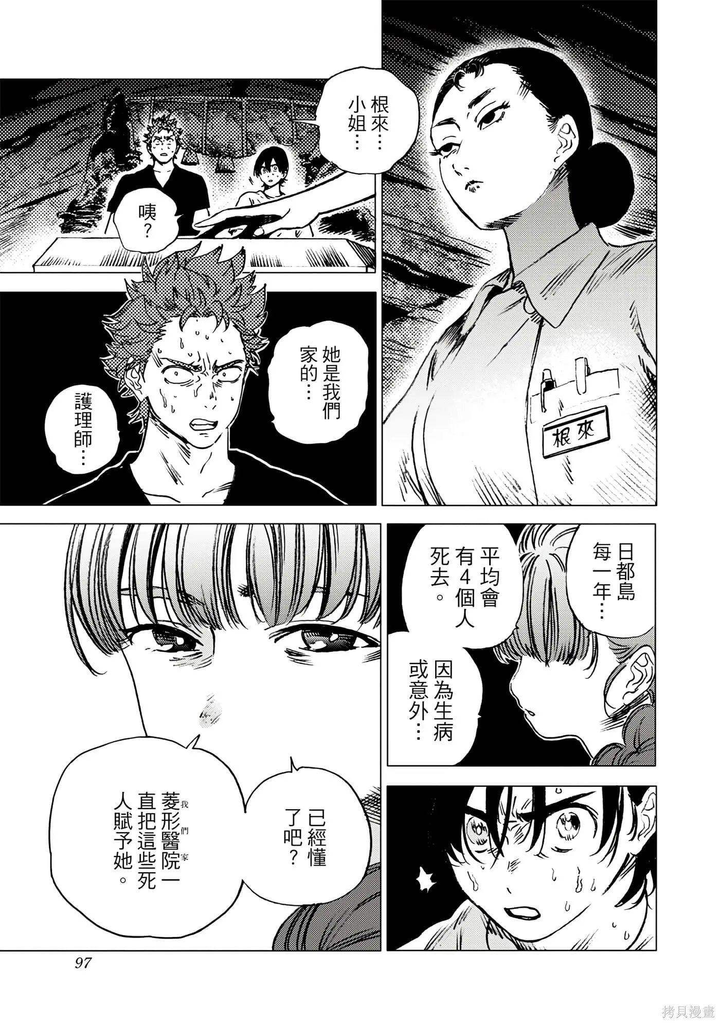 夏日重现,第06卷,第96张