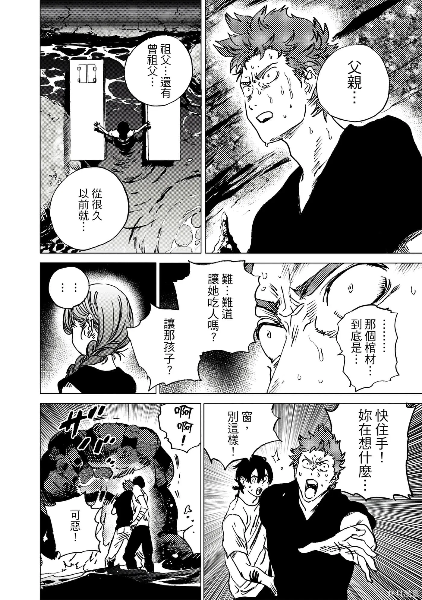 夏日重现,第06卷,第97张