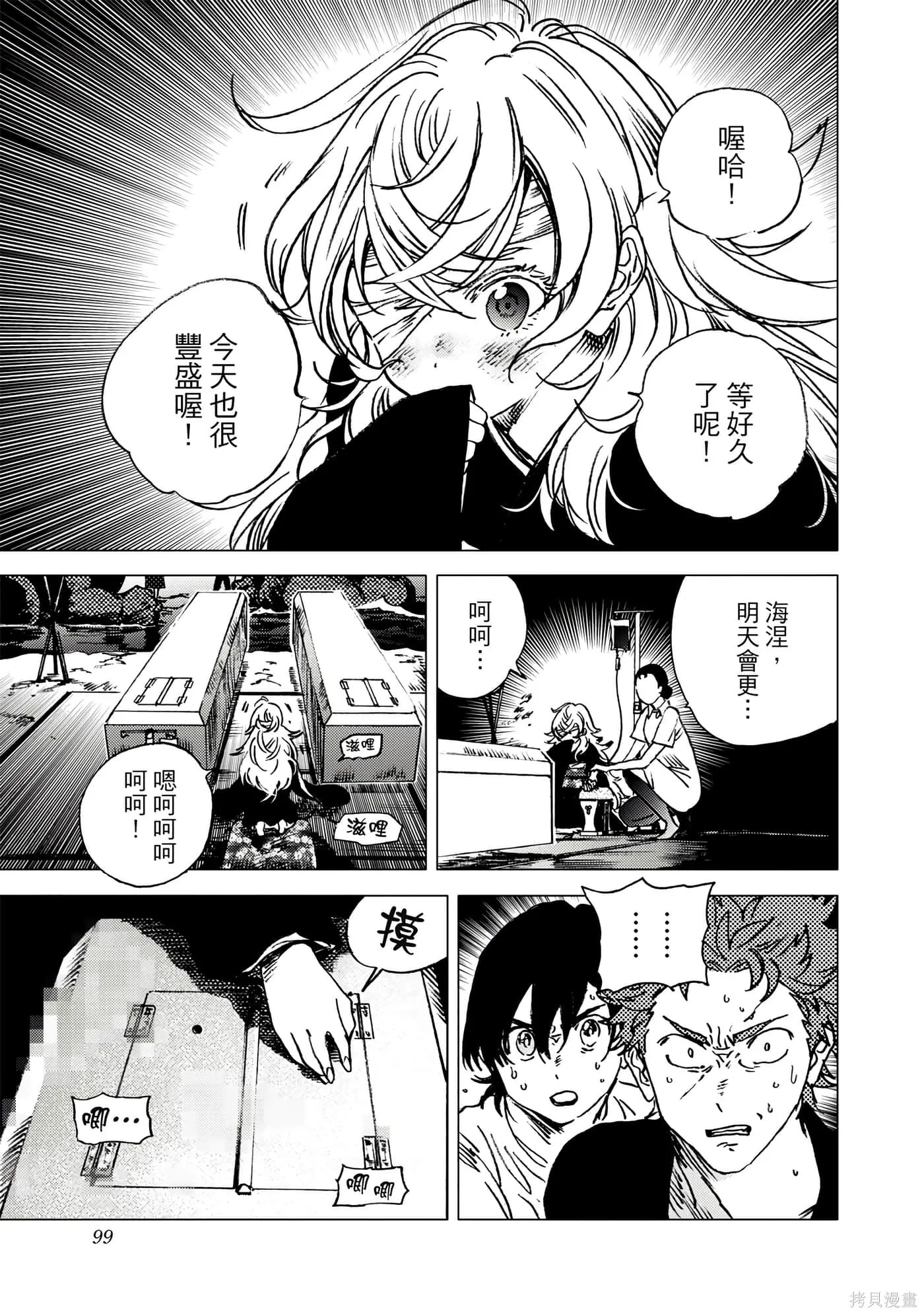 夏日重现,第06卷,第98张