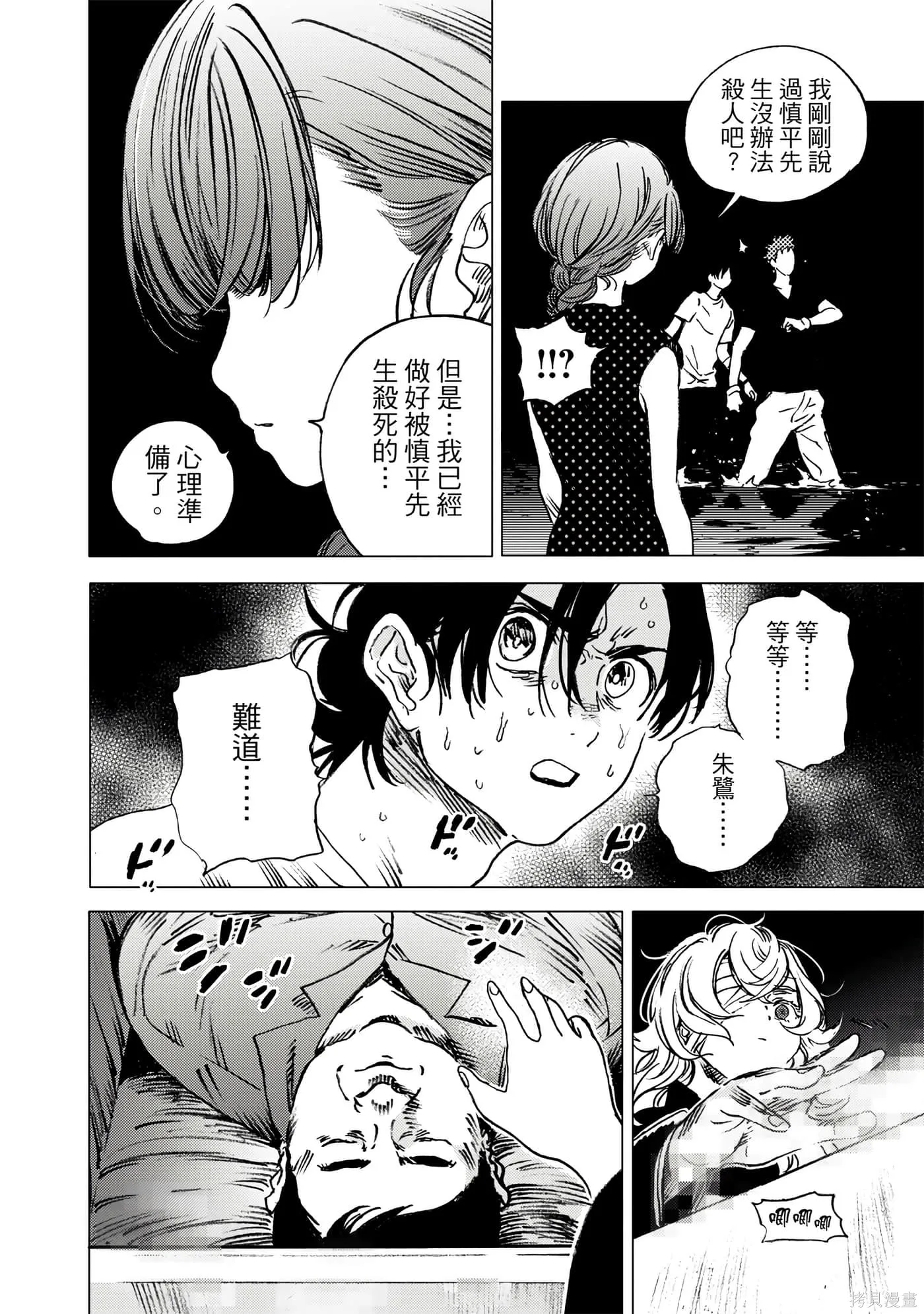 夏日重现,第06卷,第99张