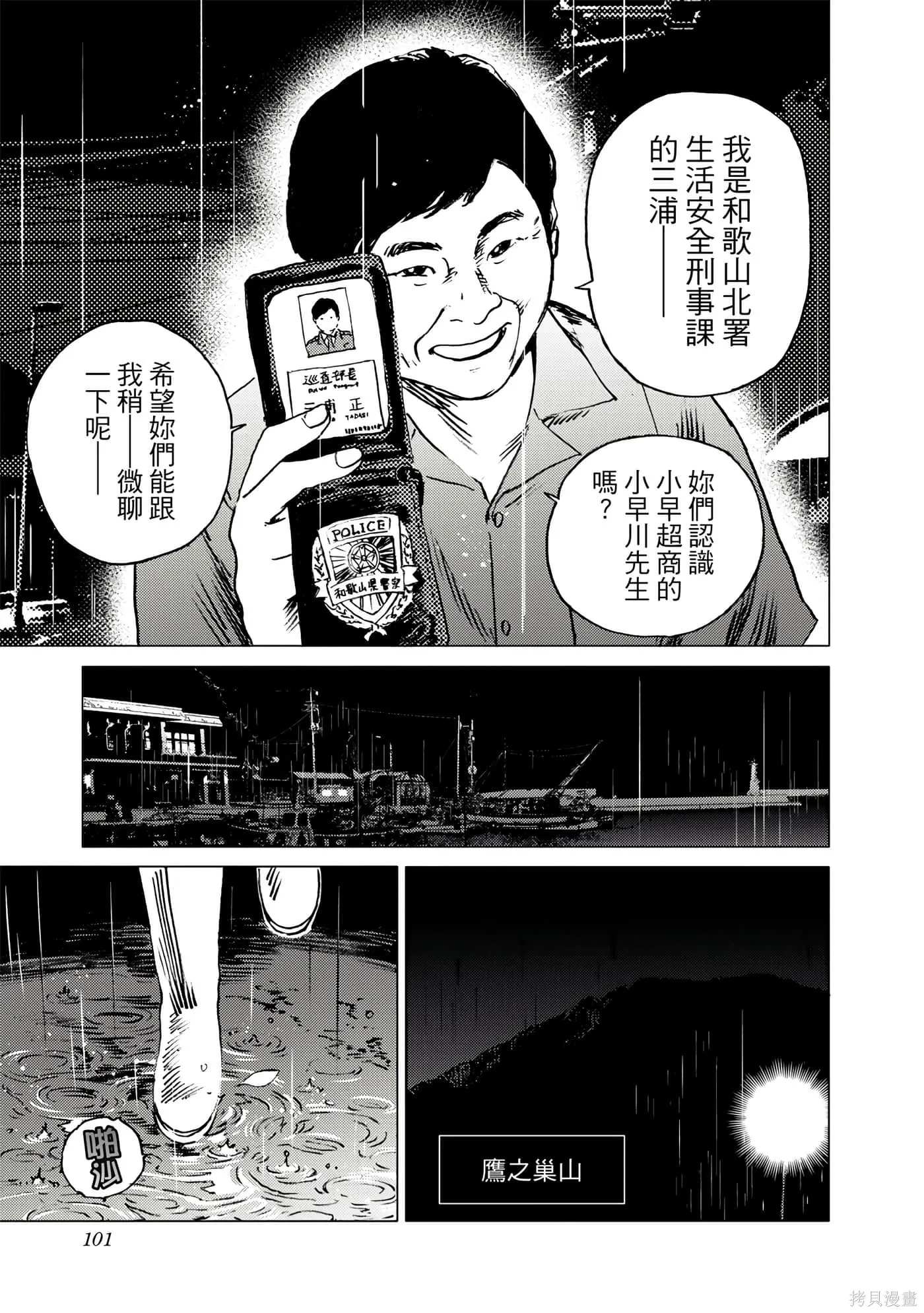 夏日重现,第05卷,第100张