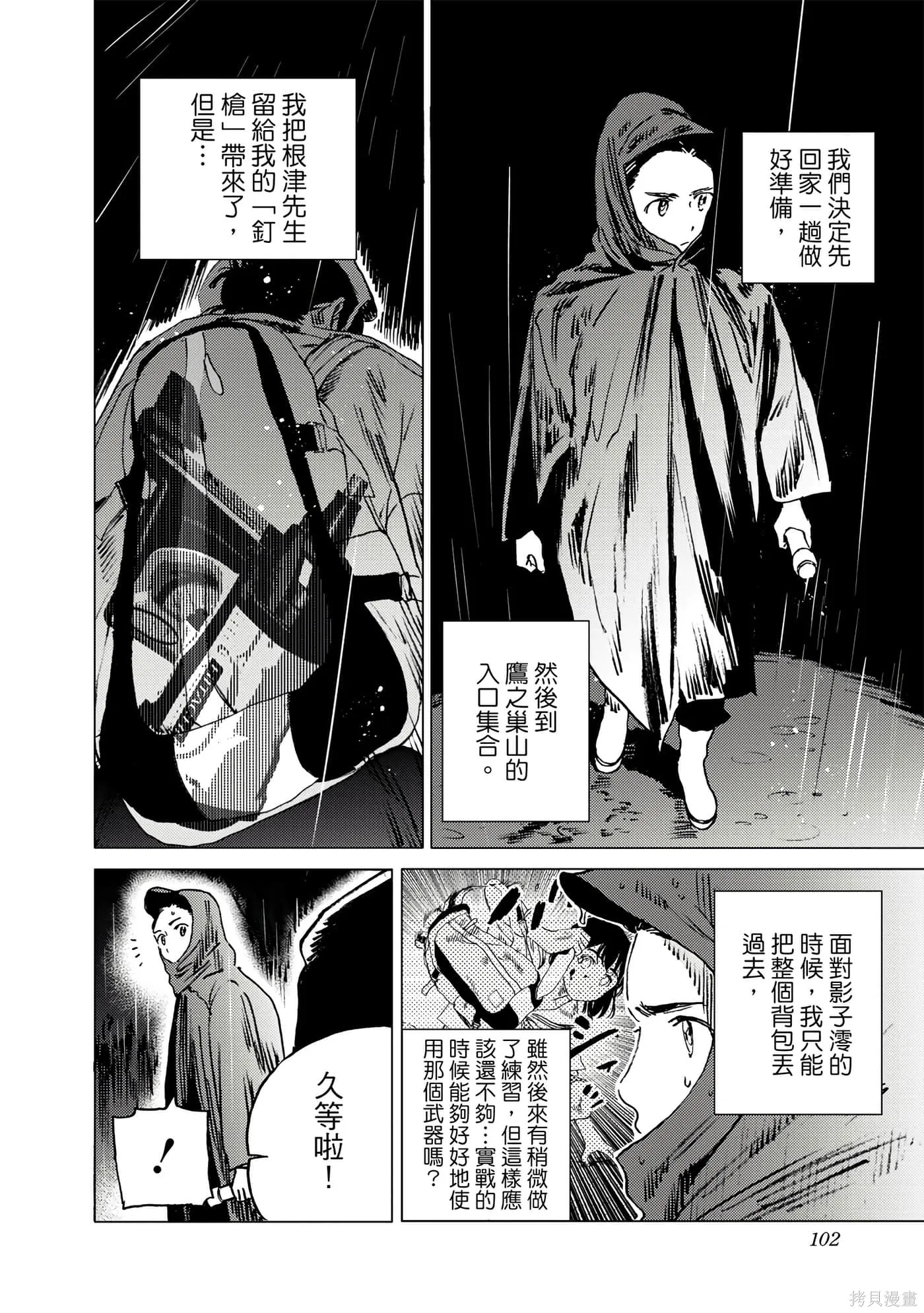 夏日重现,第05卷,第101张