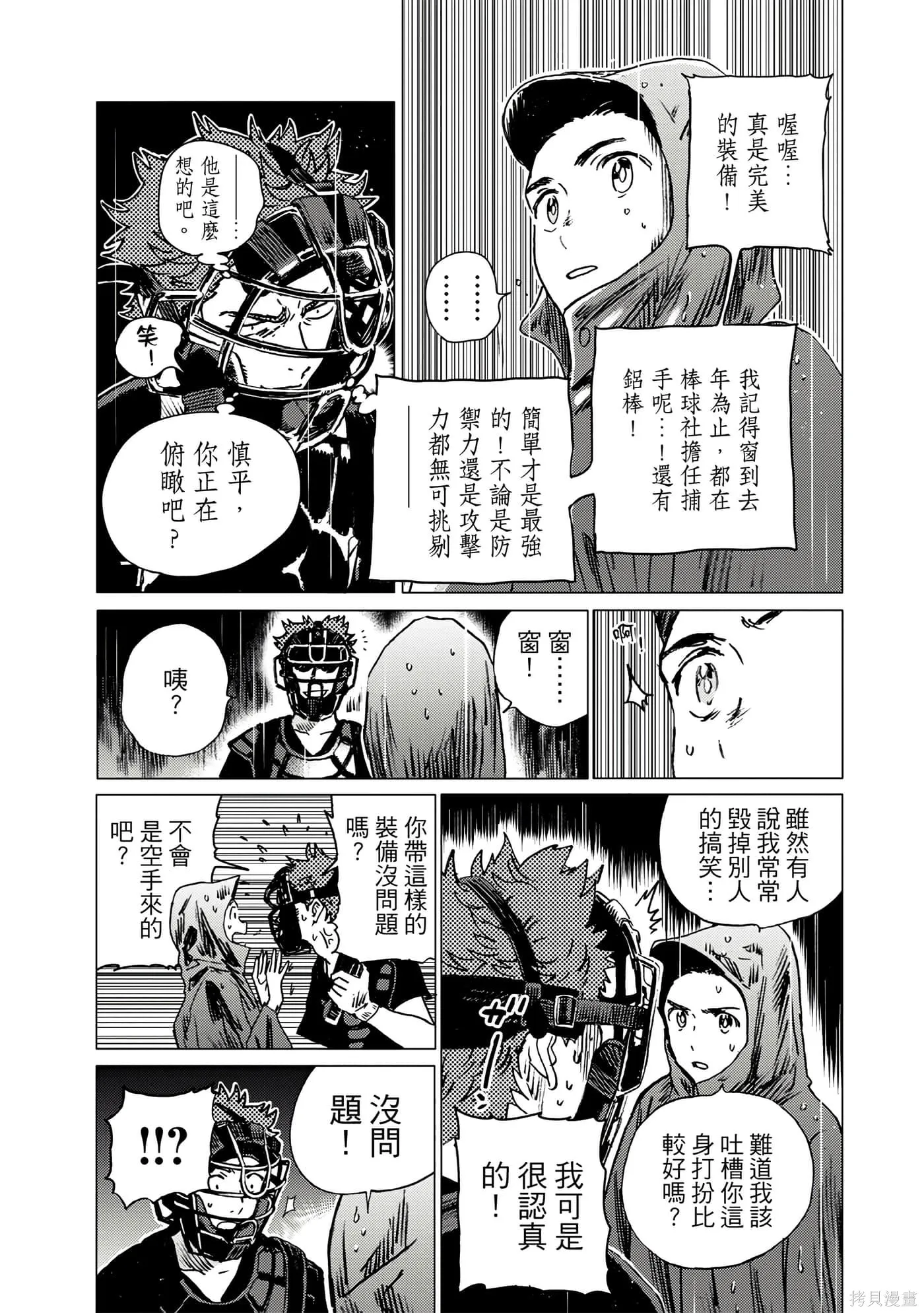 夏日重现,第05卷,第103张