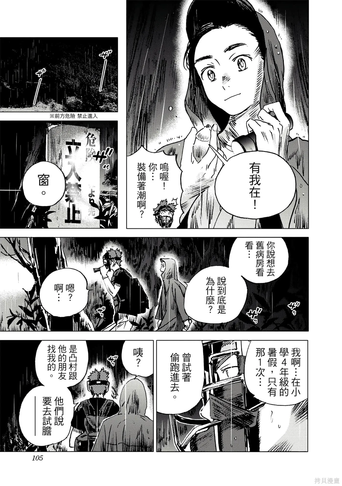 夏日重现,第05卷,第104张