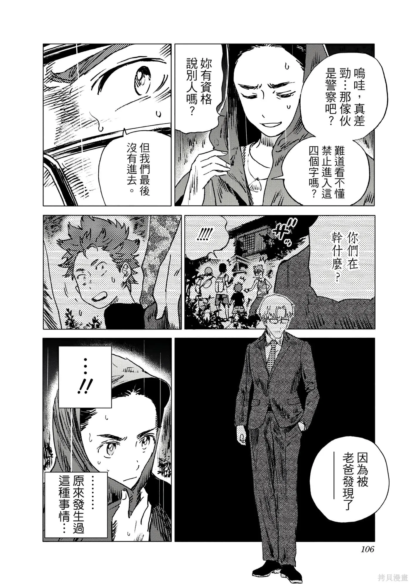 夏日重现,第05卷,第105张