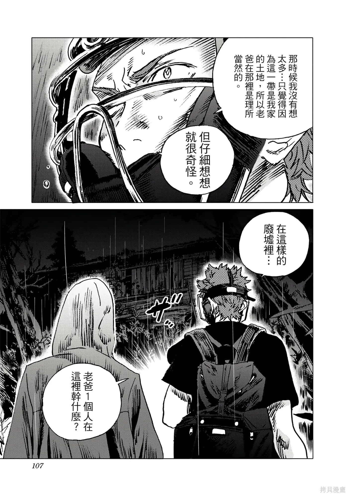 夏日重现,第05卷,第106张