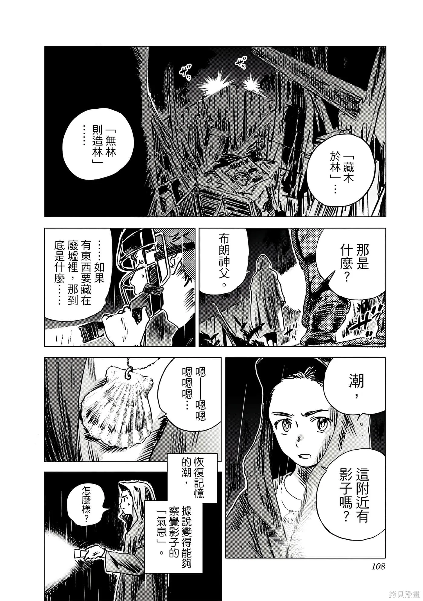 夏日重现,第05卷,第107张