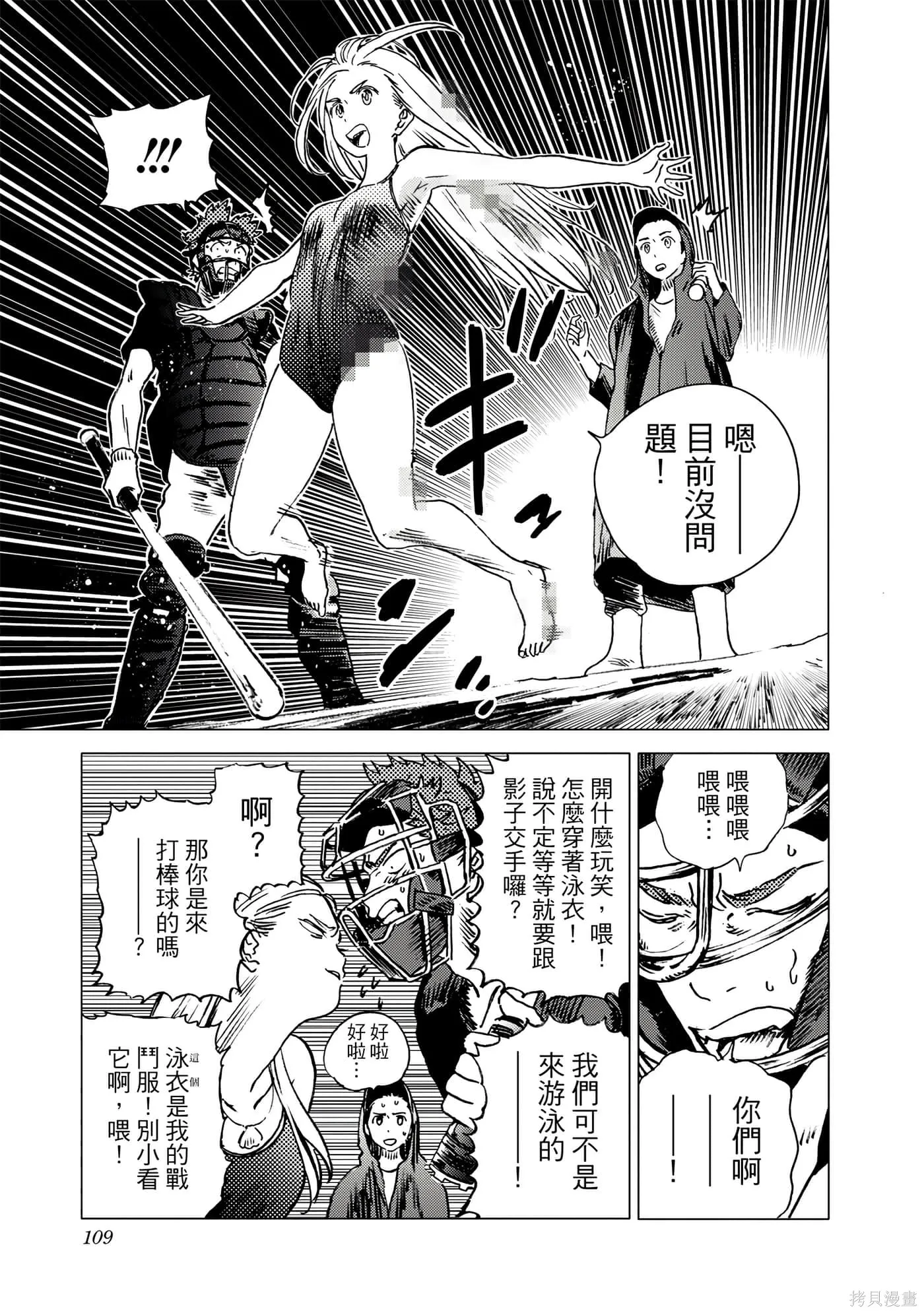 夏日重现,第05卷,第108张
