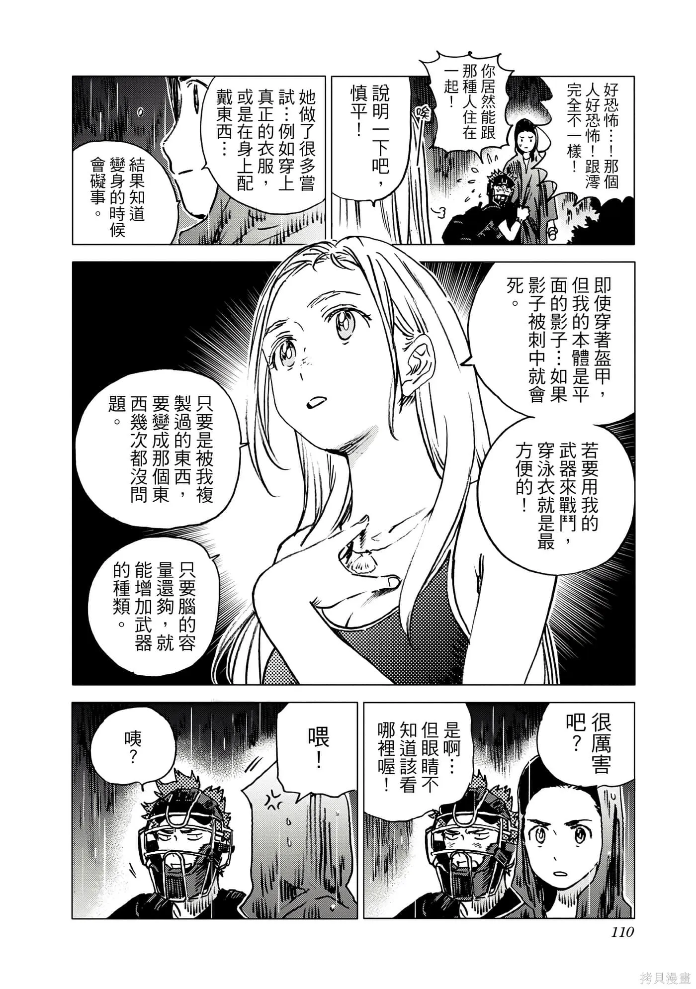 夏日重现,第05卷,第109张