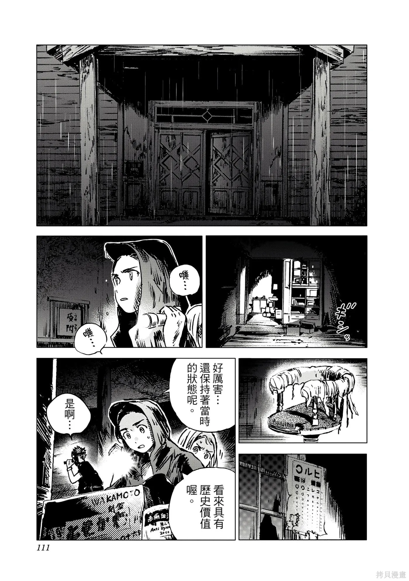 夏日重现,第05卷,第110张