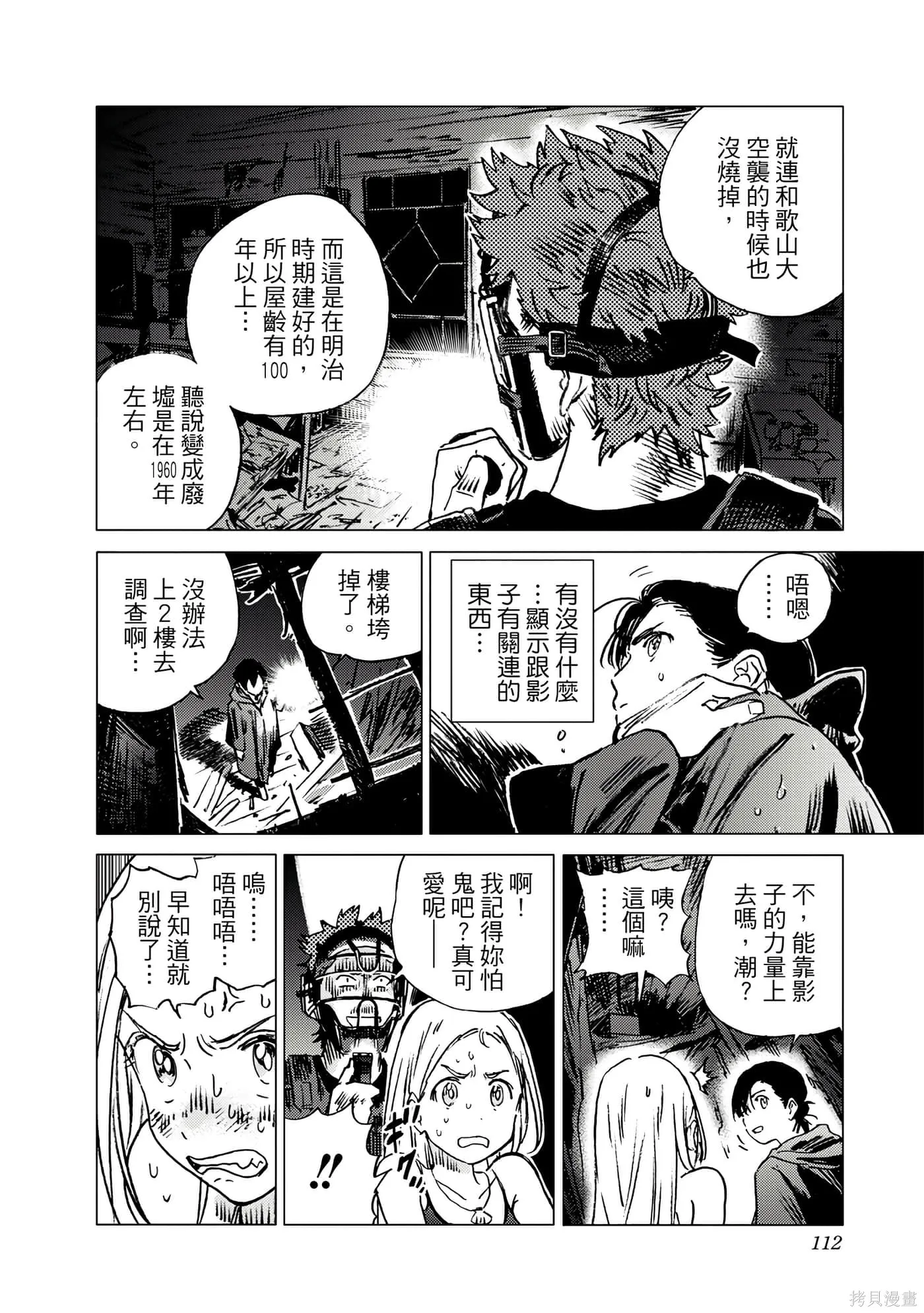 夏日重现,第05卷,第111张