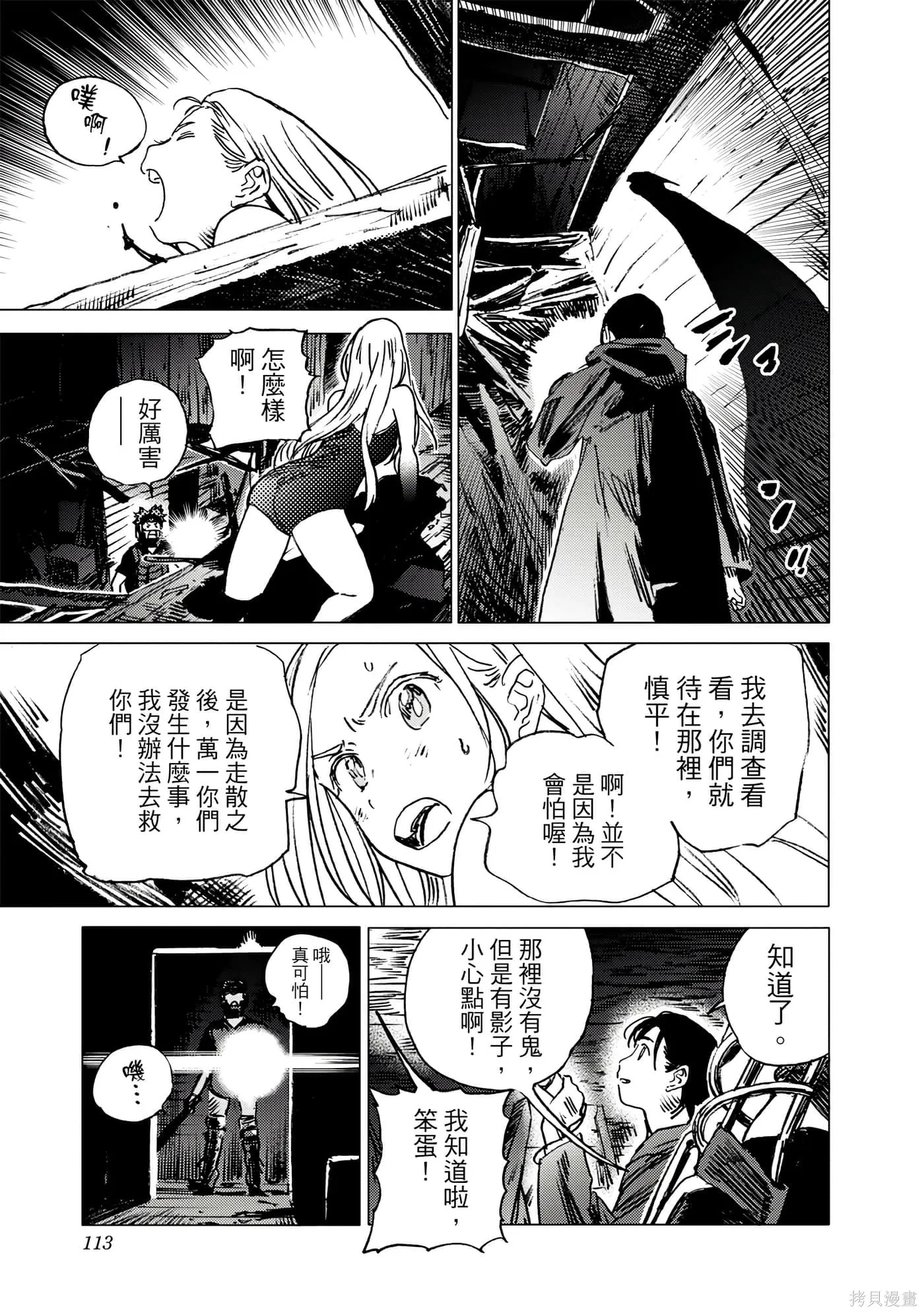 夏日重现,第05卷,第112张