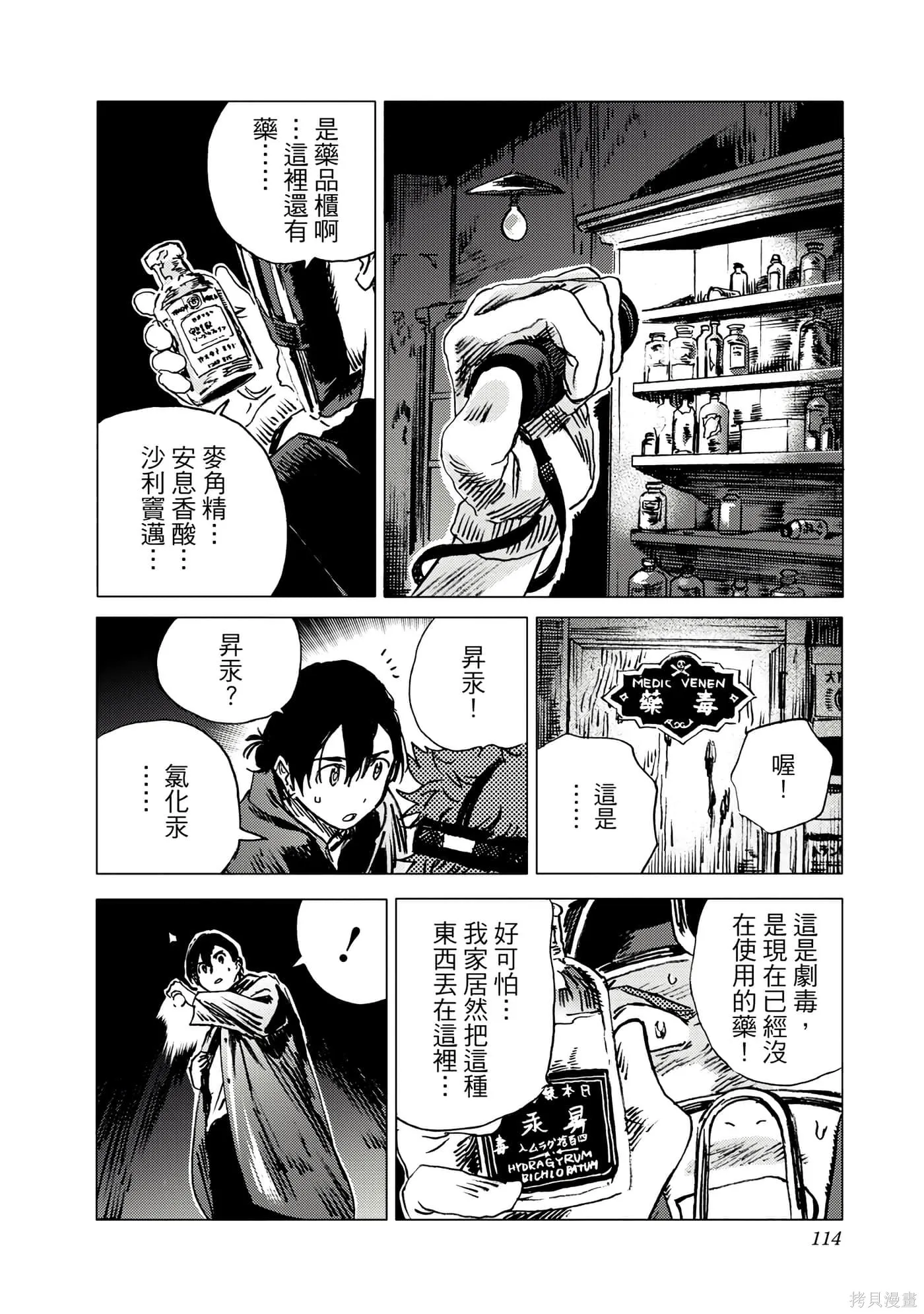 夏日重现,第05卷,第113张