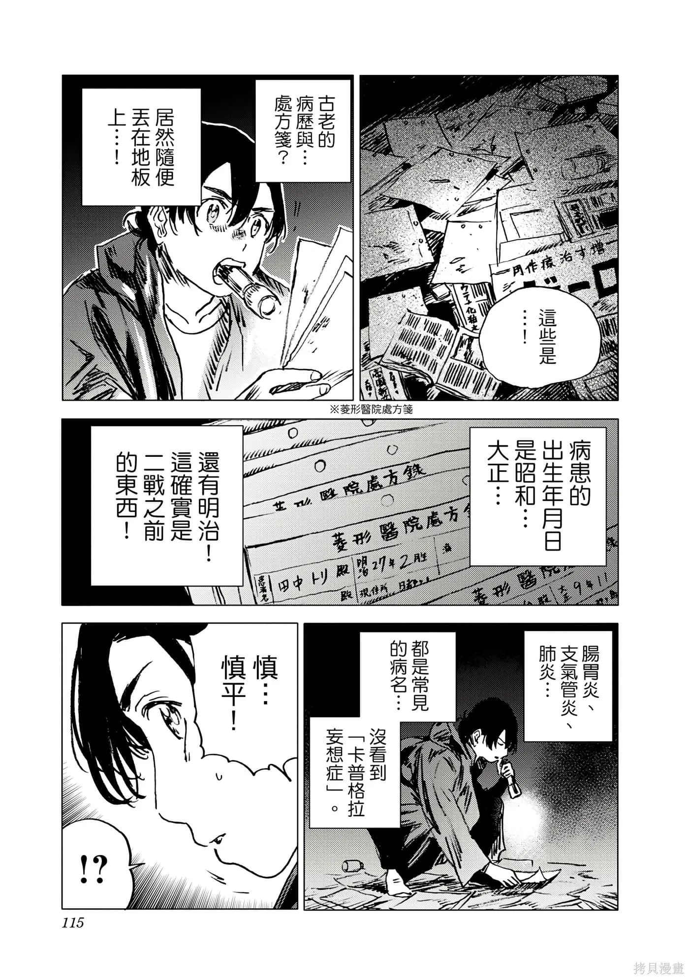 夏日重现,第05卷,第114张
