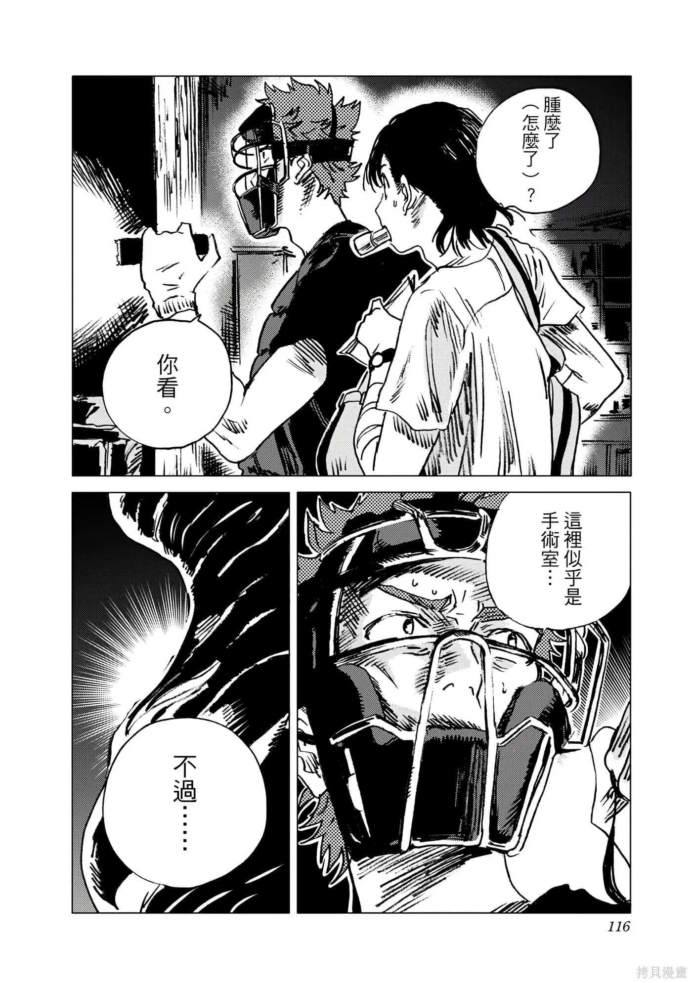 夏日重现,第05卷,第115张