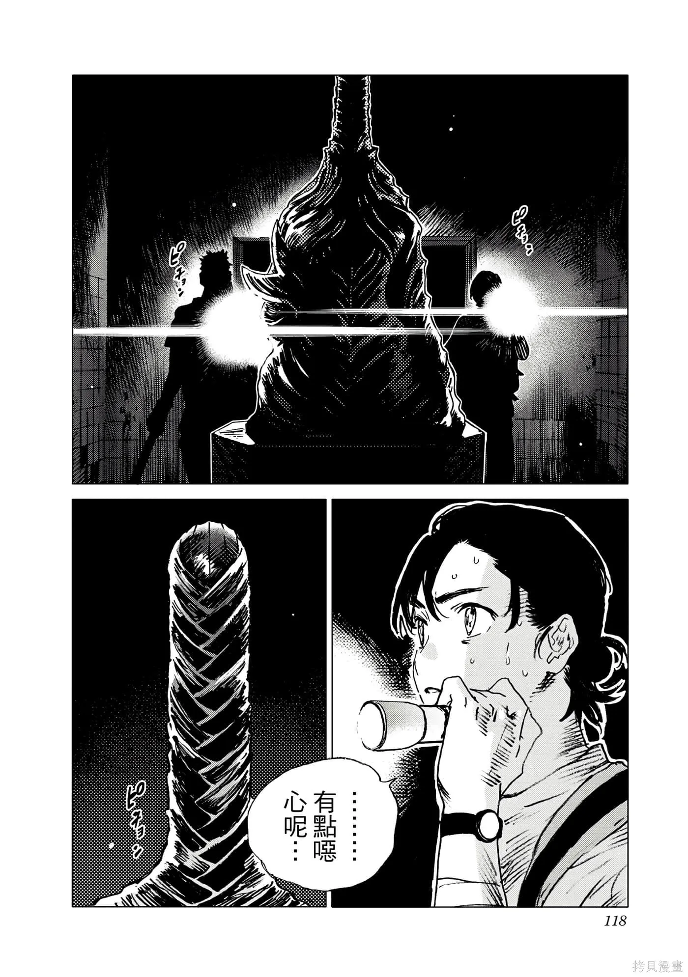 夏日重现,第05卷,第117张