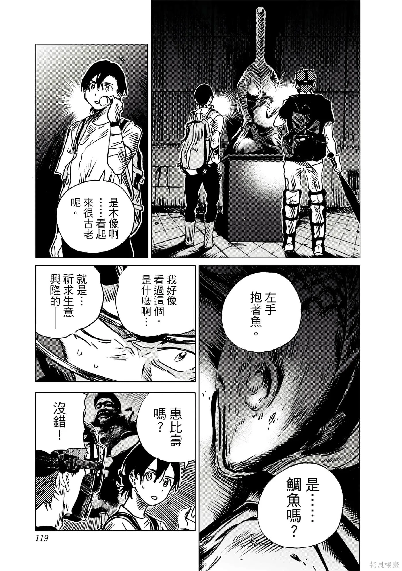 夏日重现,第05卷,第118张