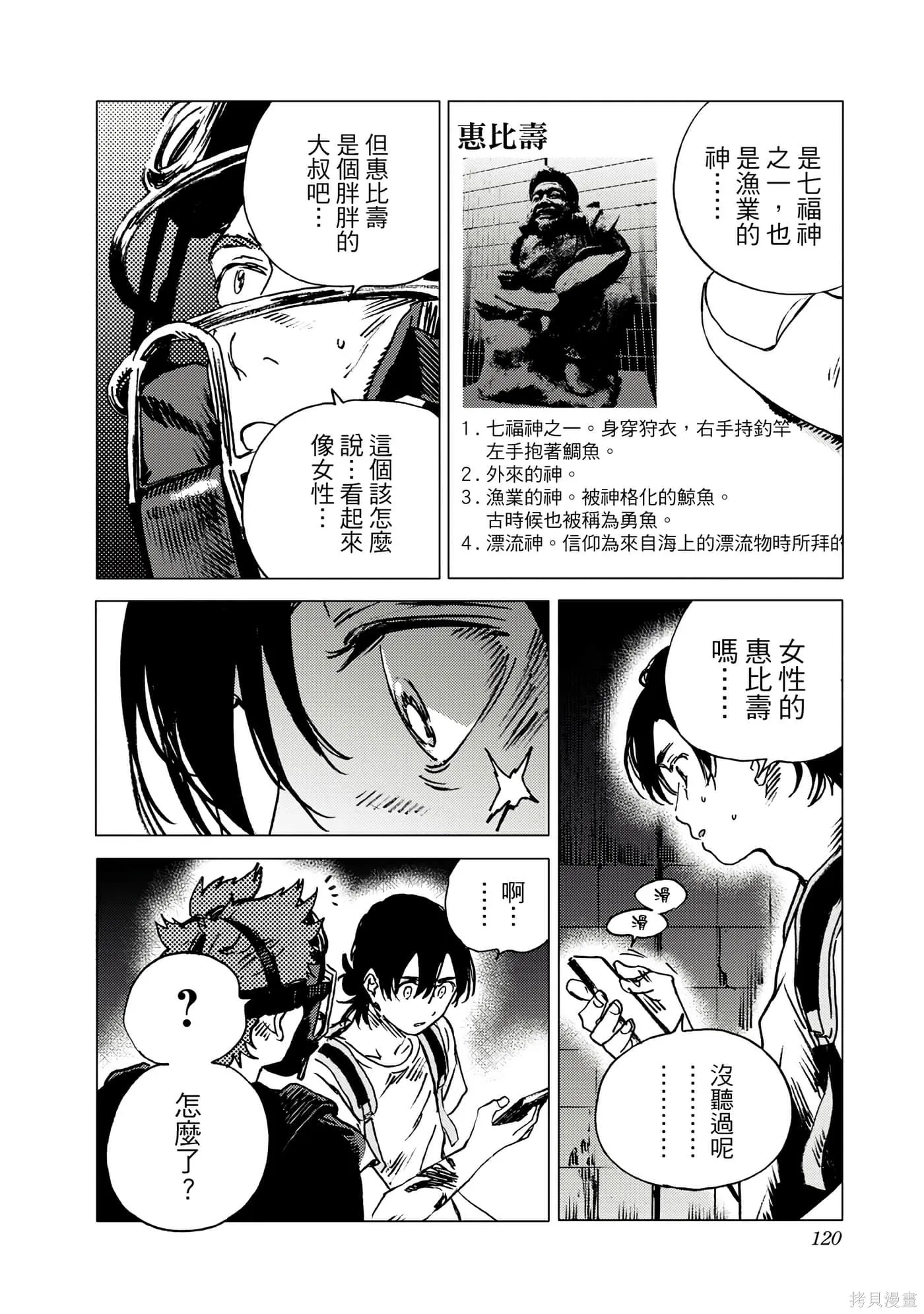 夏日重现,第05卷,第119张