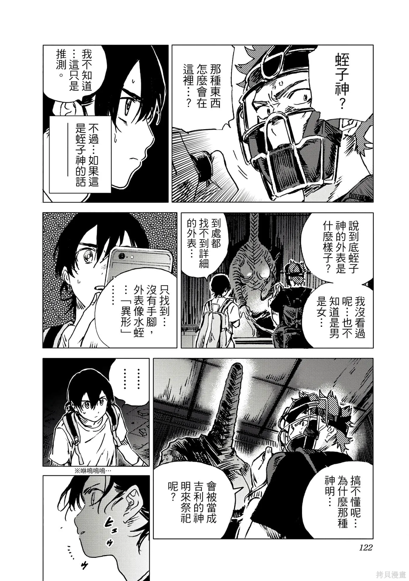 夏日重现,第05卷,第121张