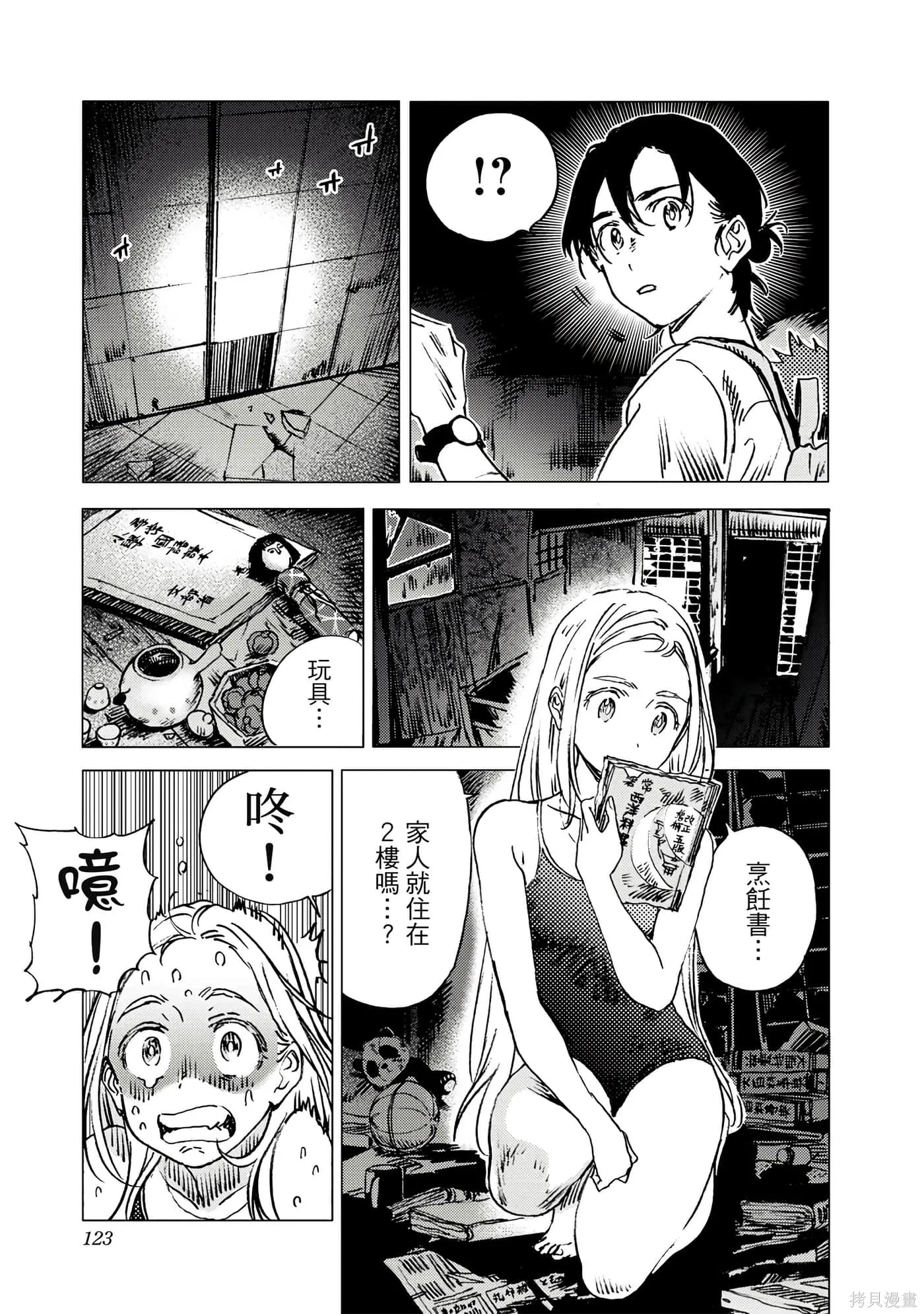 夏日重现,第05卷,第122张