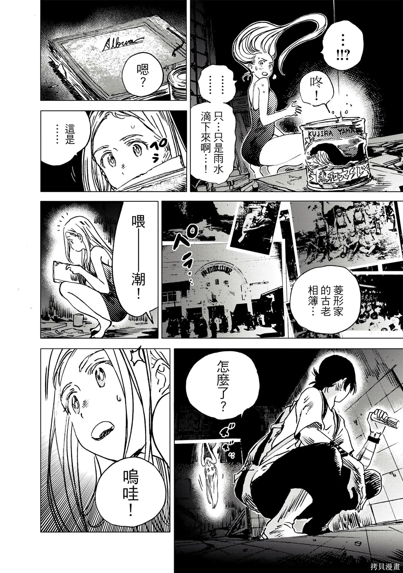 夏日重现,第05卷,第123张