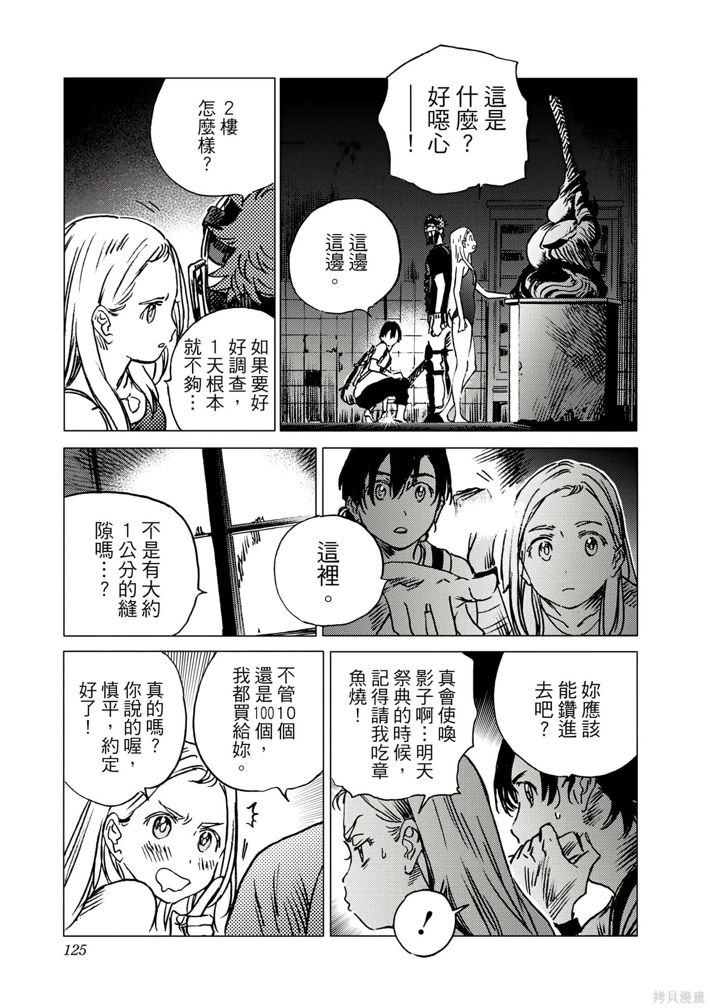 夏日重现,第05卷,第124张