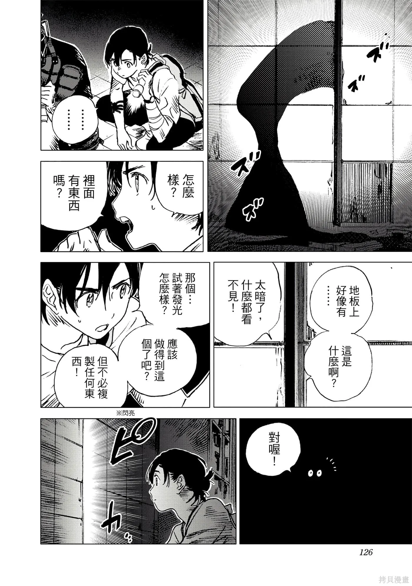 夏日重现,第05卷,第125张