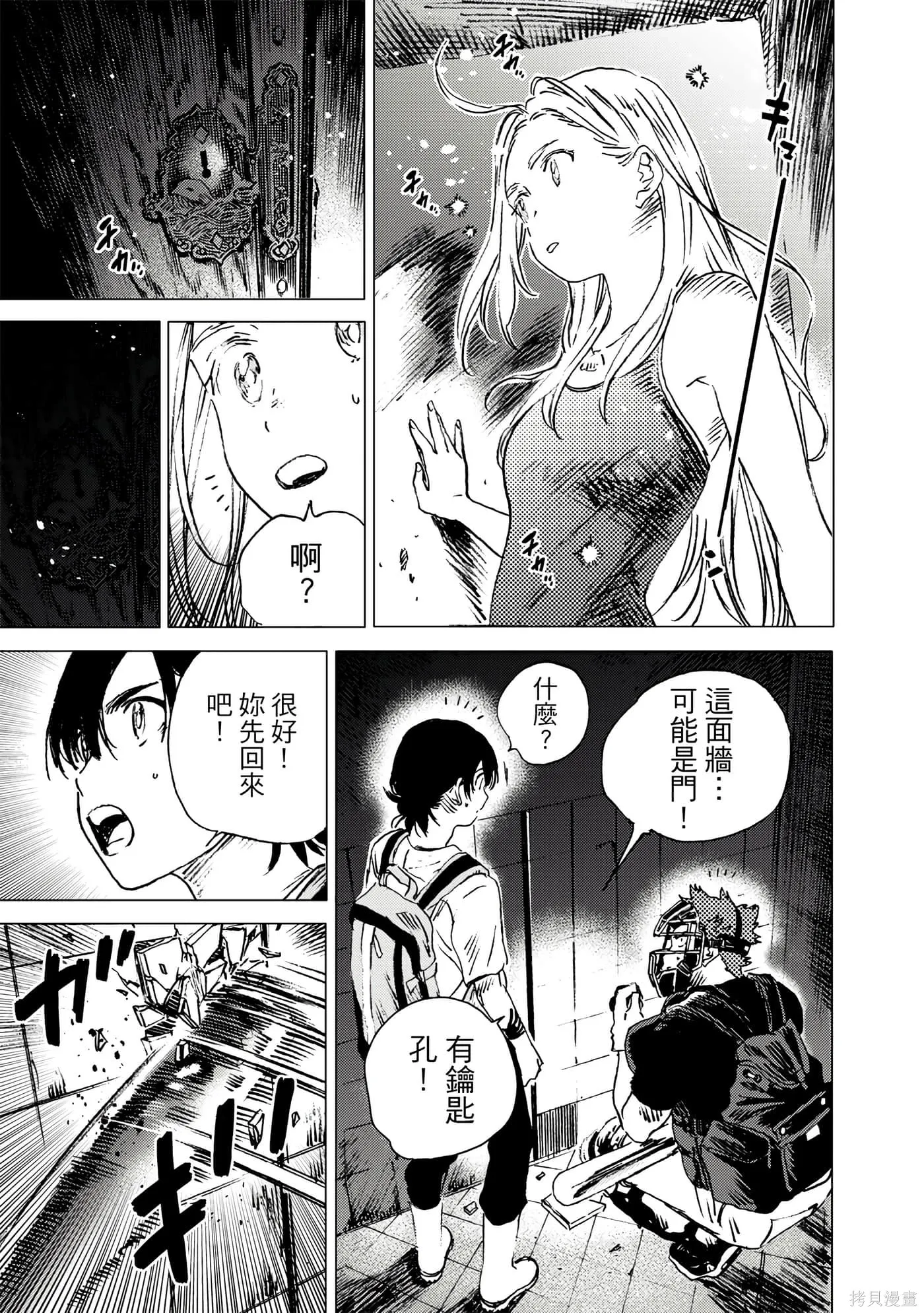 夏日重现,第05卷,第126张