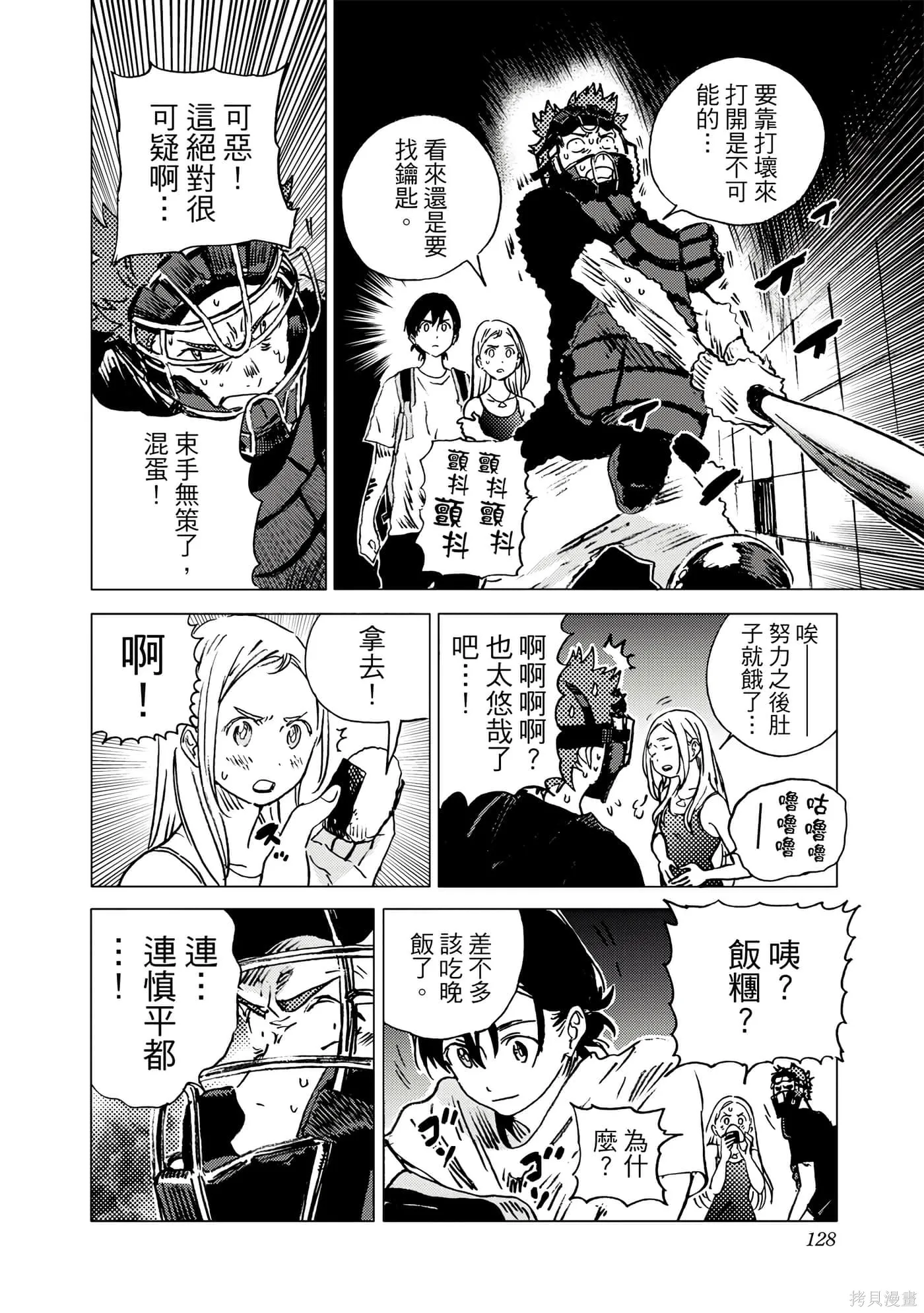 夏日重现,第05卷,第127张