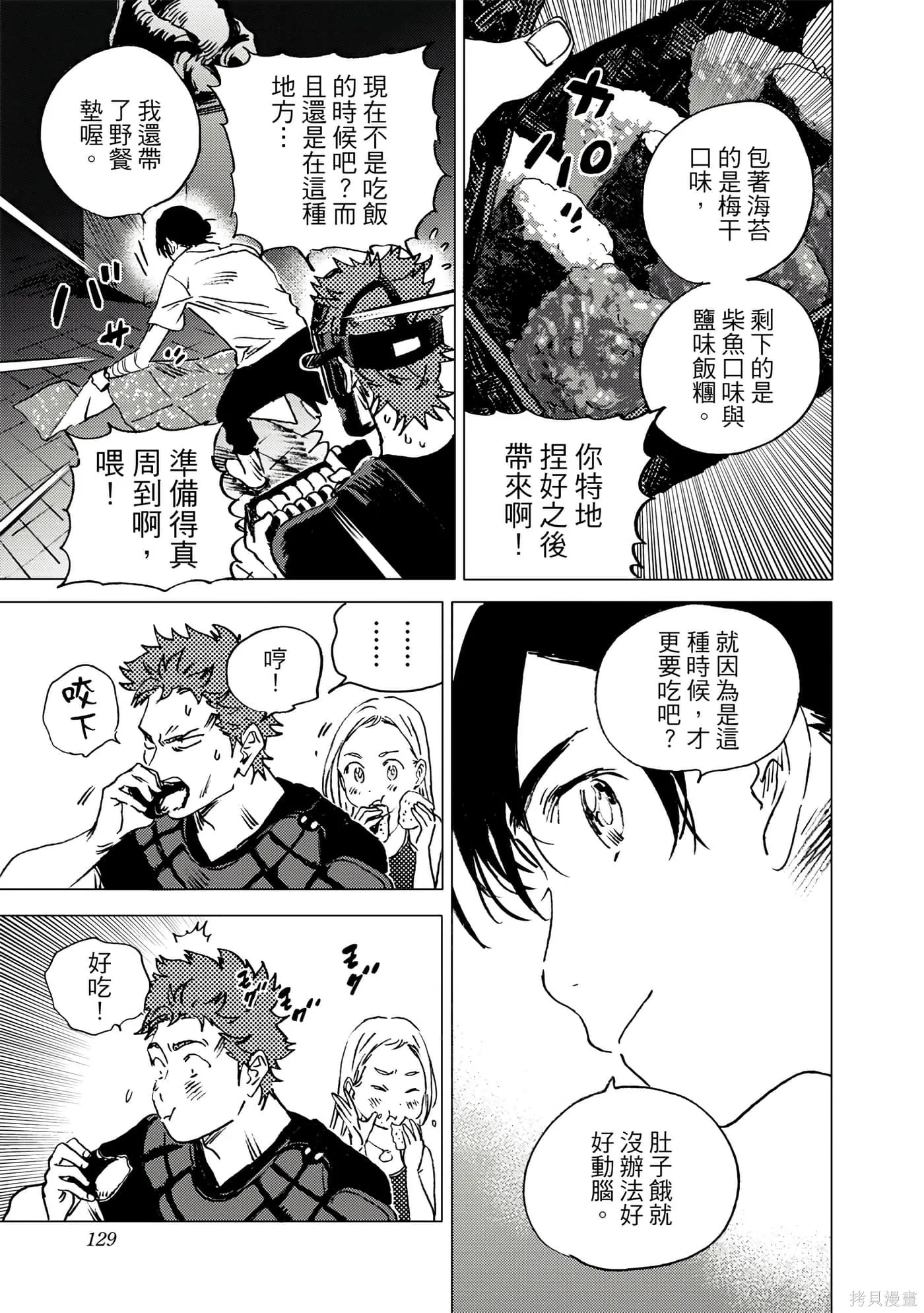 夏日重现,第05卷,第128张