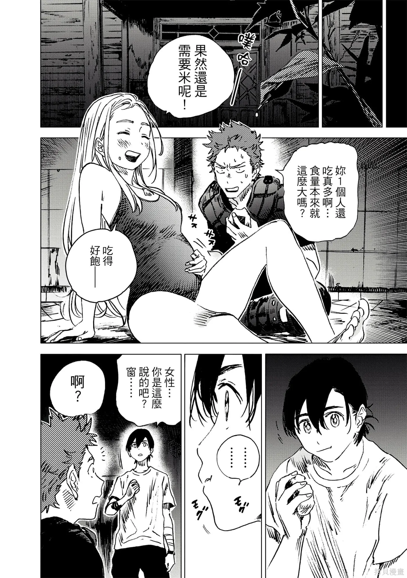 夏日重现,第05卷,第129张