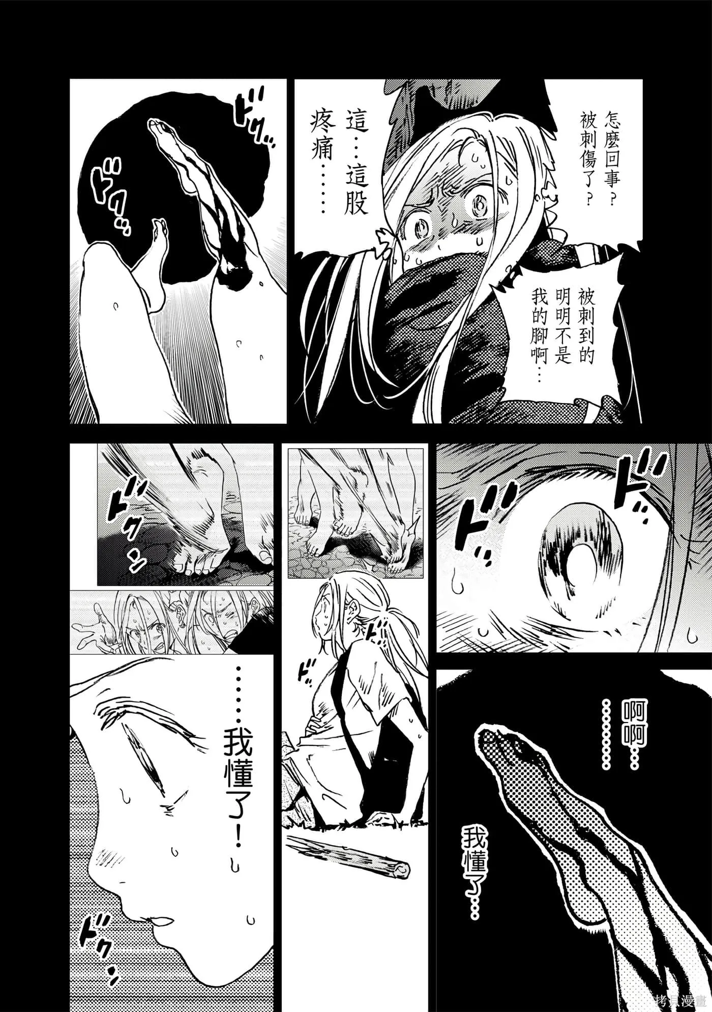 夏日重现,第05卷,第13张