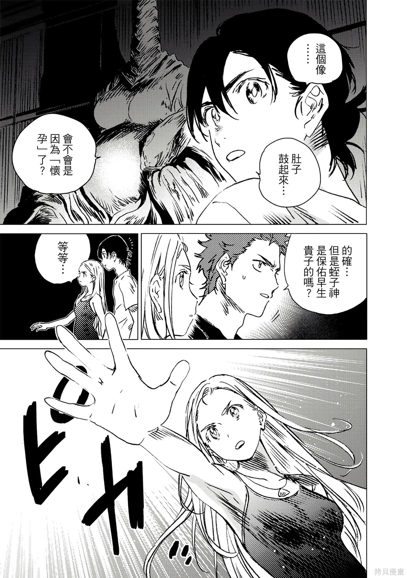 夏日重现,第05卷,第130张