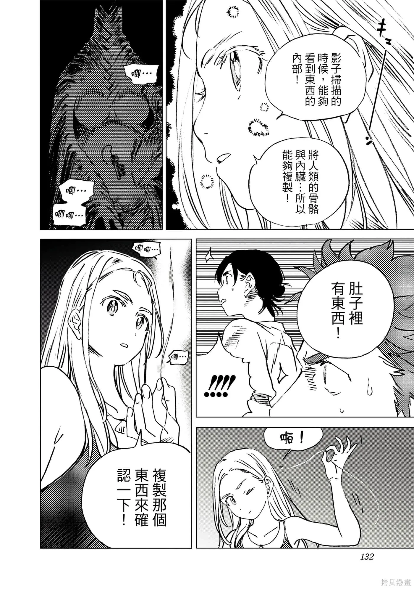 夏日重现,第05卷,第131张
