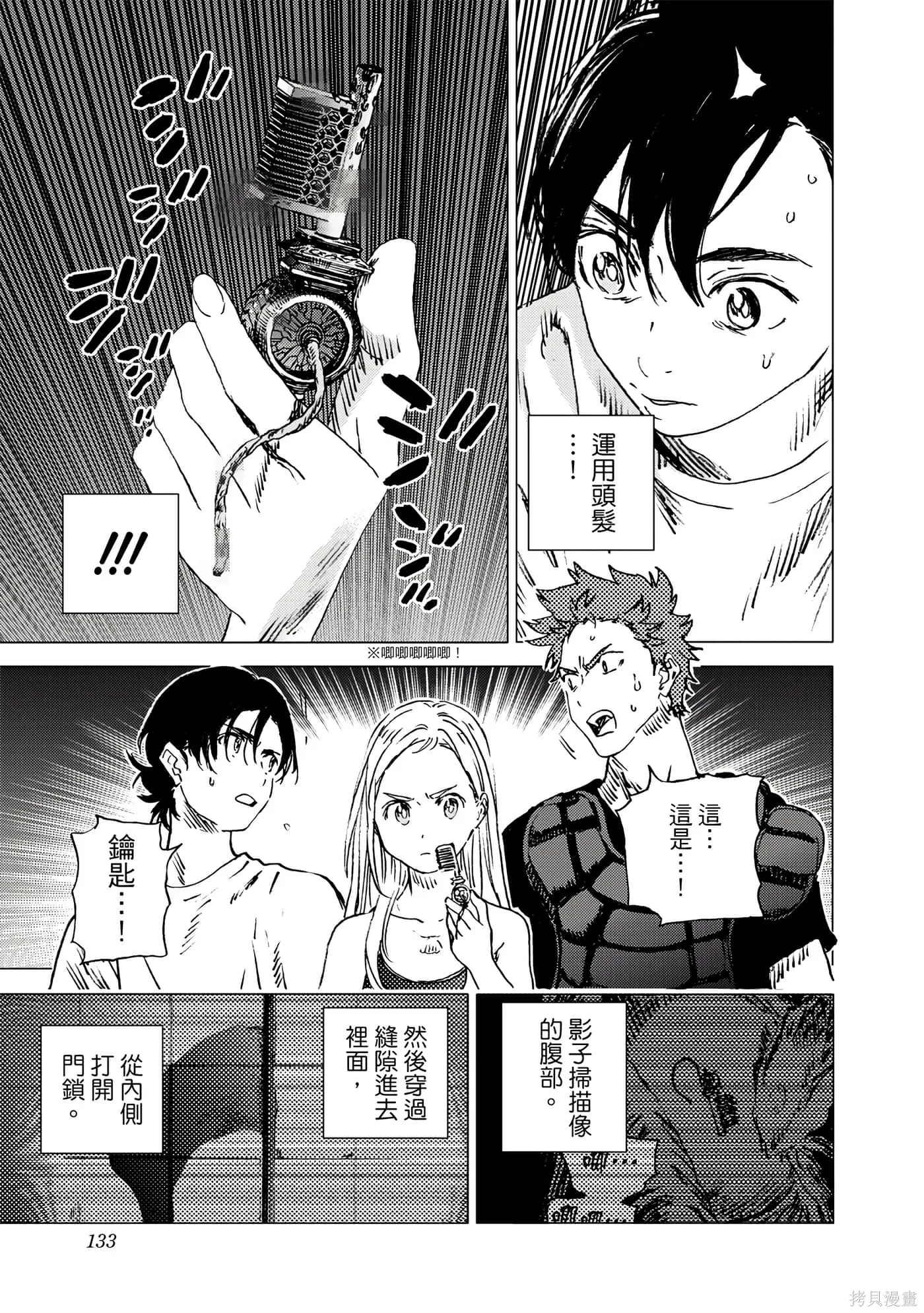 夏日重现,第05卷,第132张