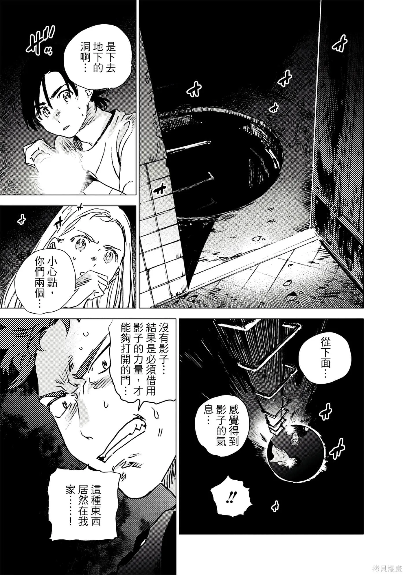 夏日重现,第05卷,第134张
