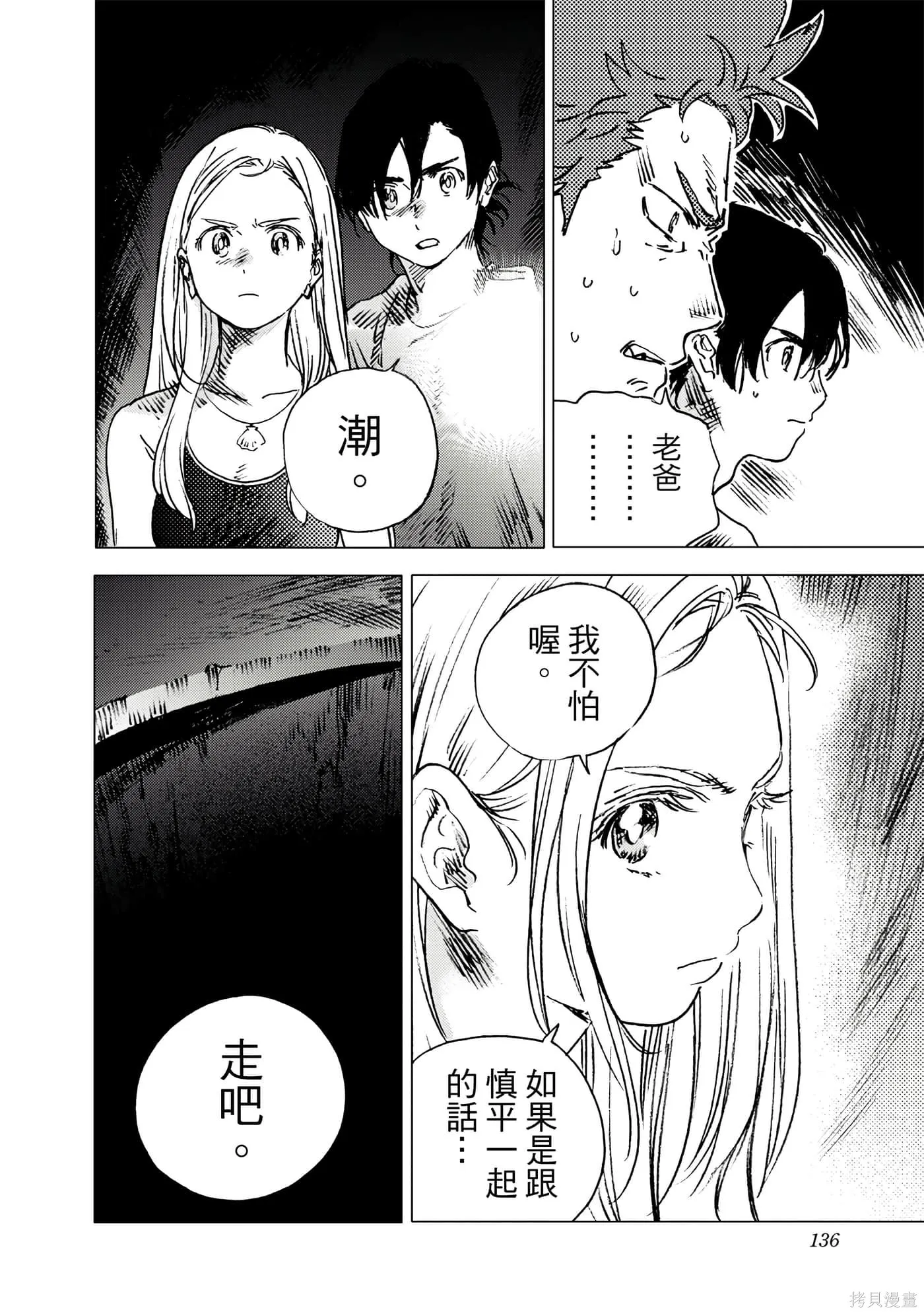 夏日重现,第05卷,第135张