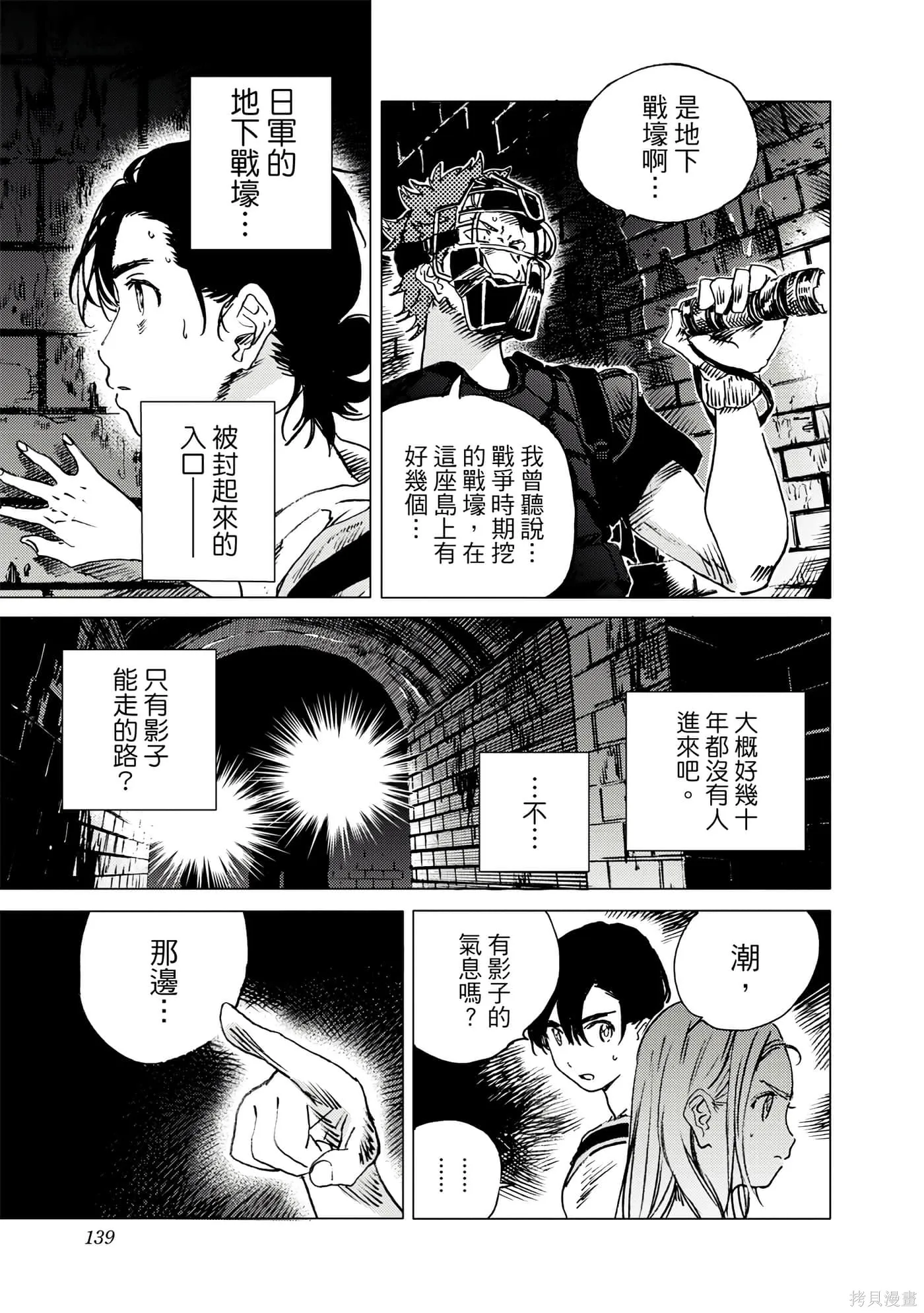 夏日重现,第05卷,第138张