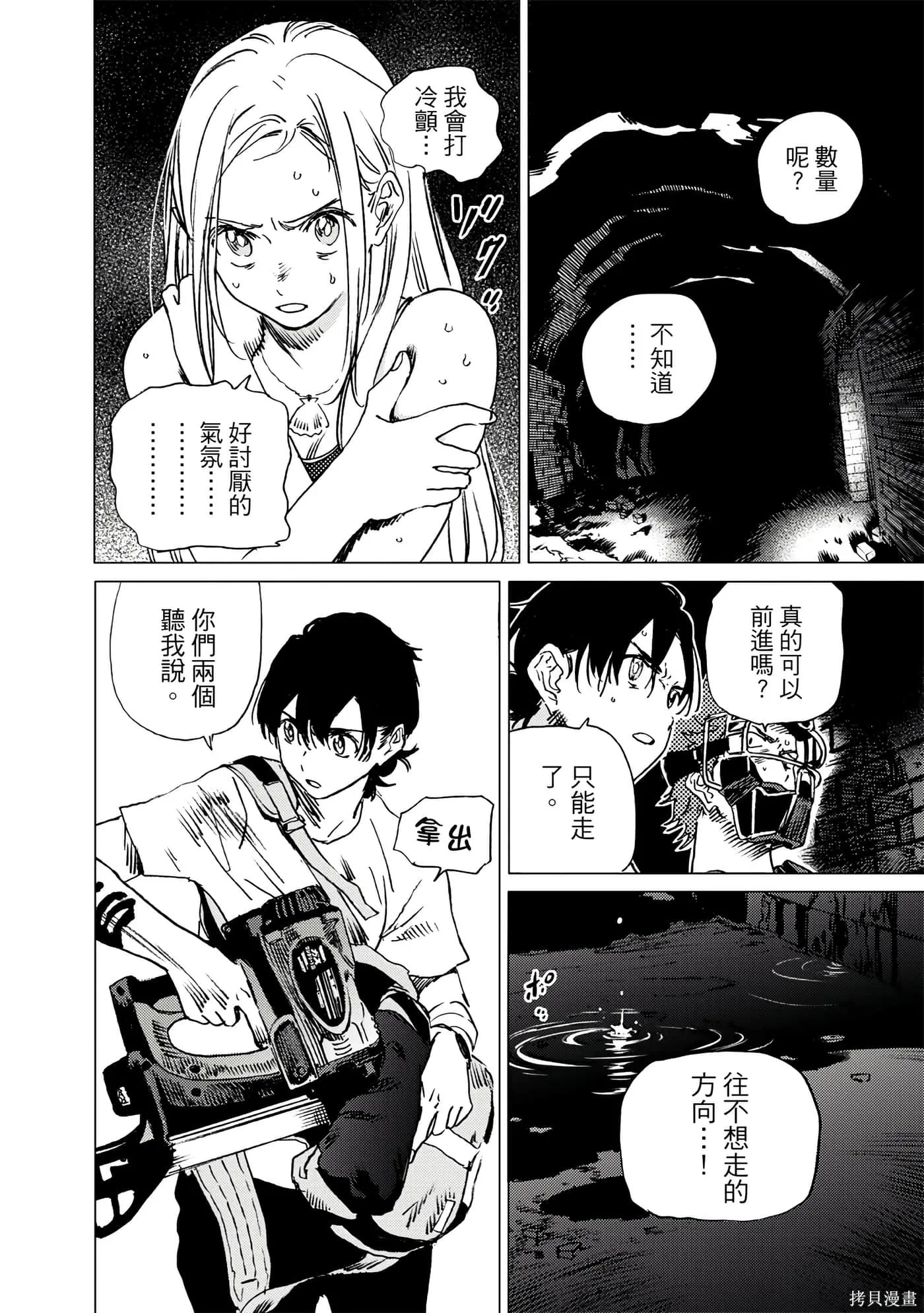 夏日重现,第05卷,第139张
