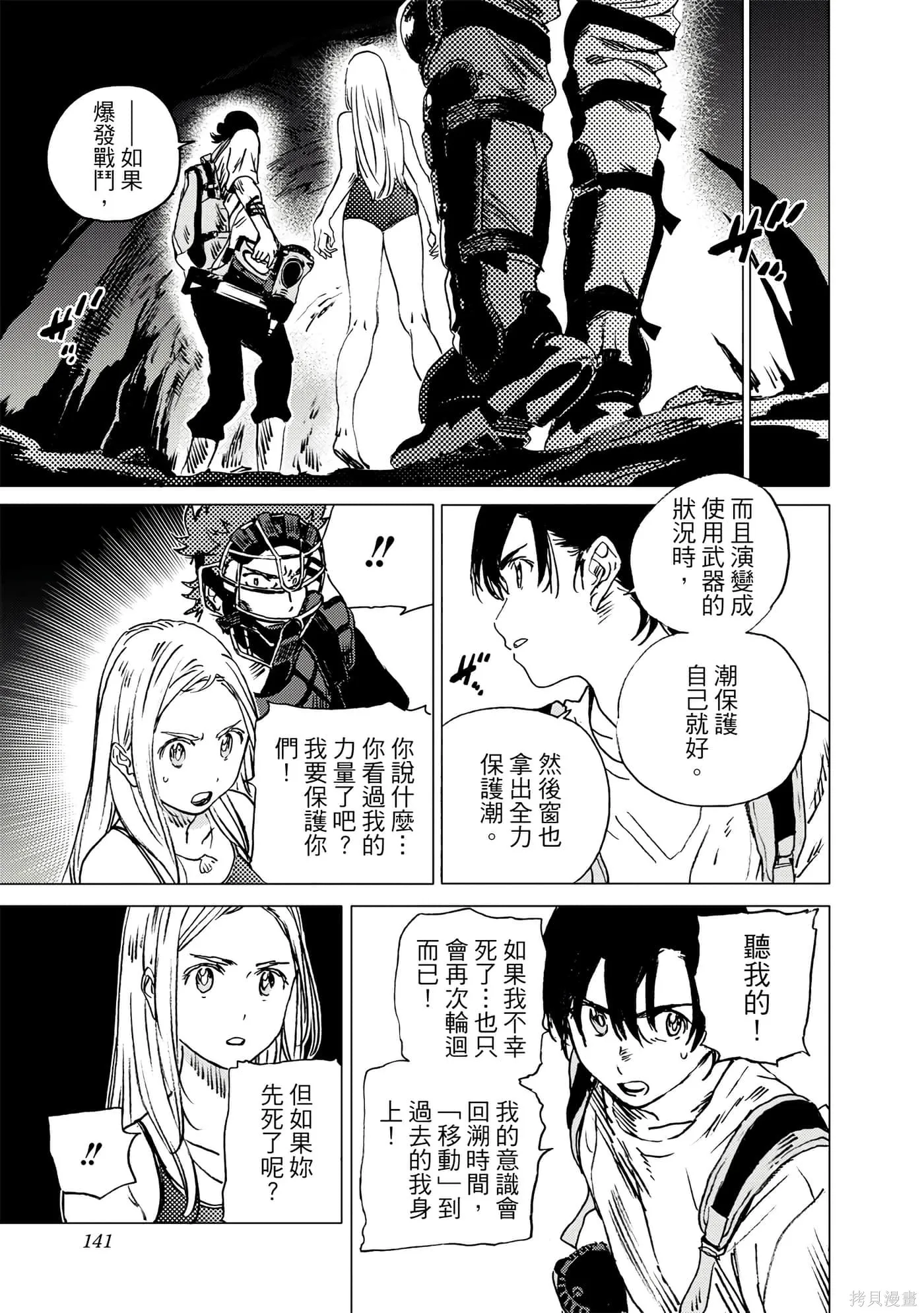 夏日重现,第05卷,第140张