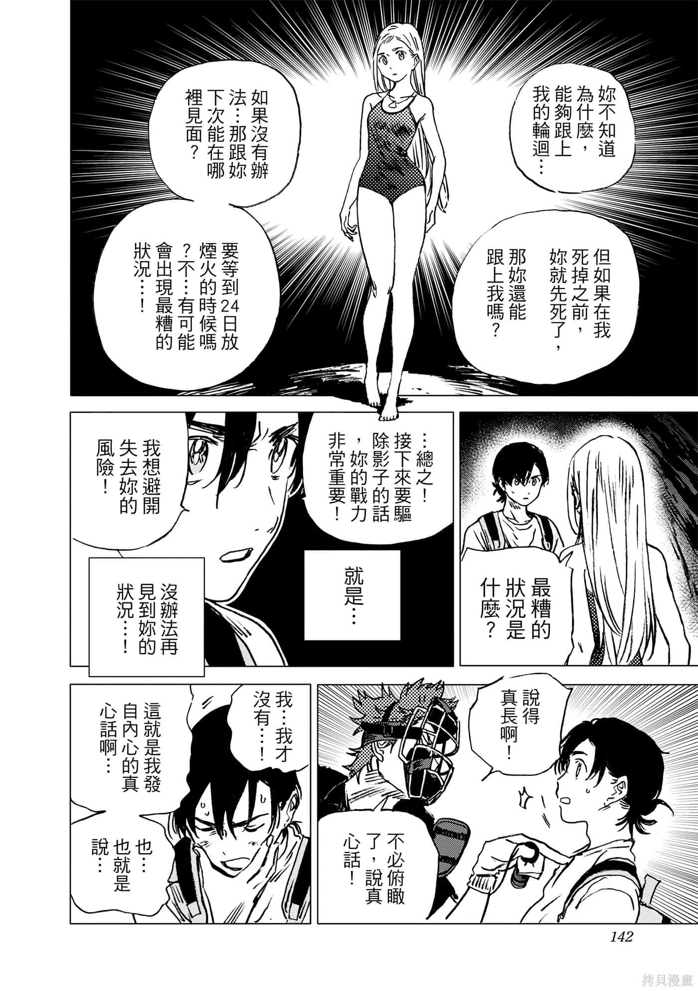 夏日重现,第05卷,第141张