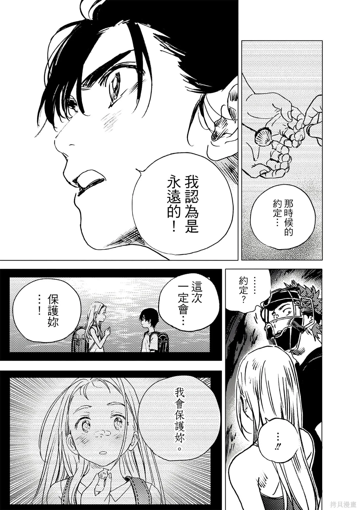夏日重现,第05卷,第142张